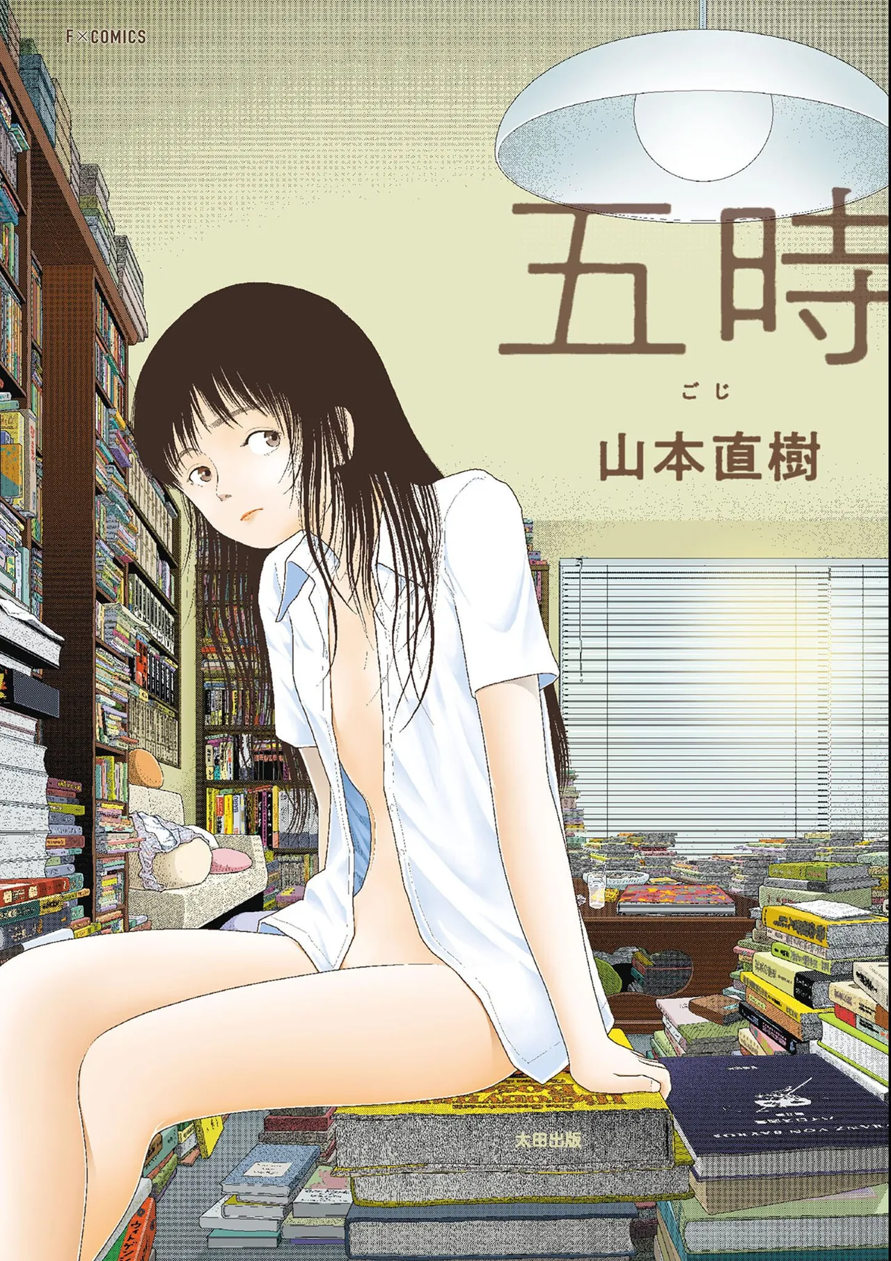 Goji | 五時 page 1 full
