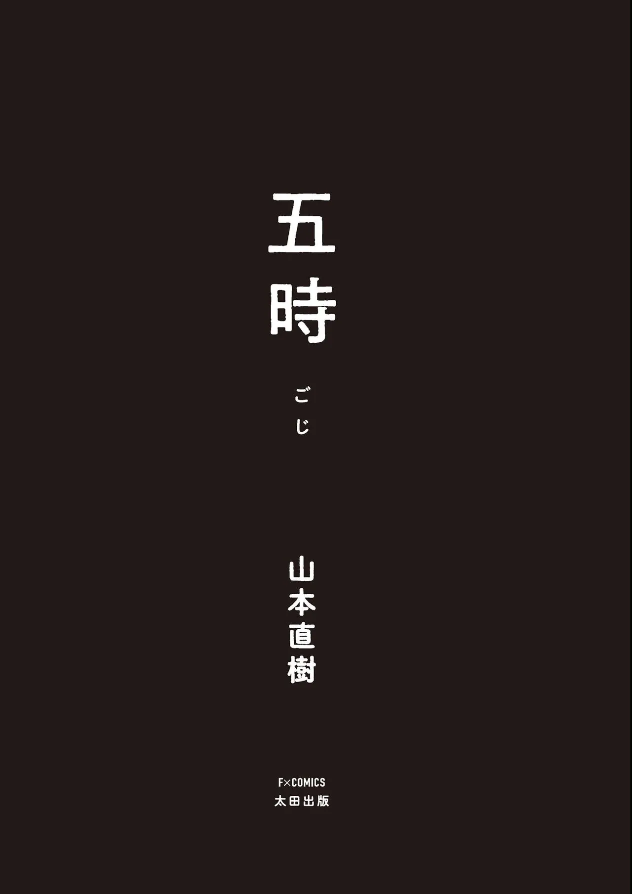Goji | 五時 page 3 full