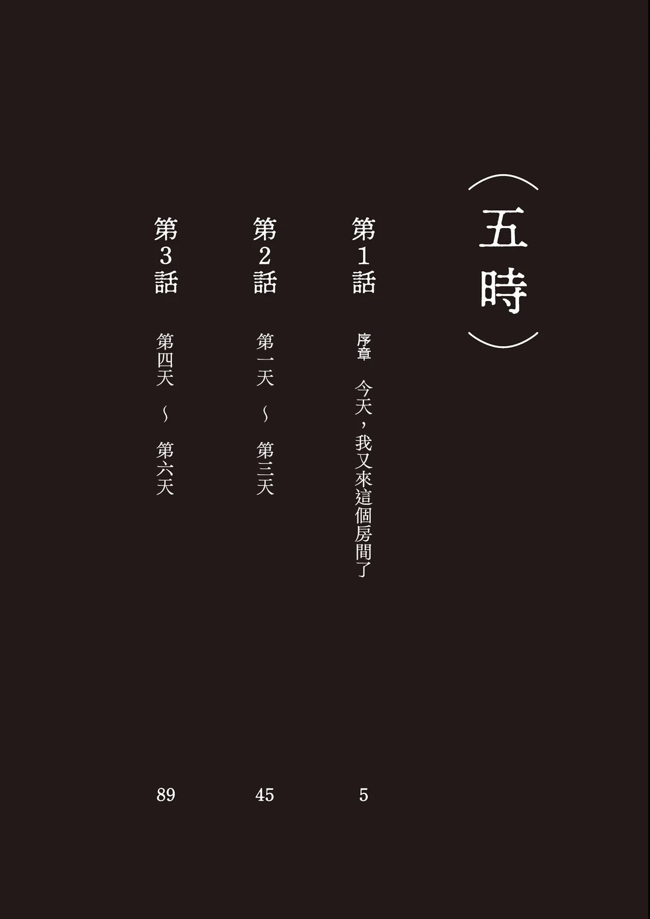 Goji | 五時 page 4 full