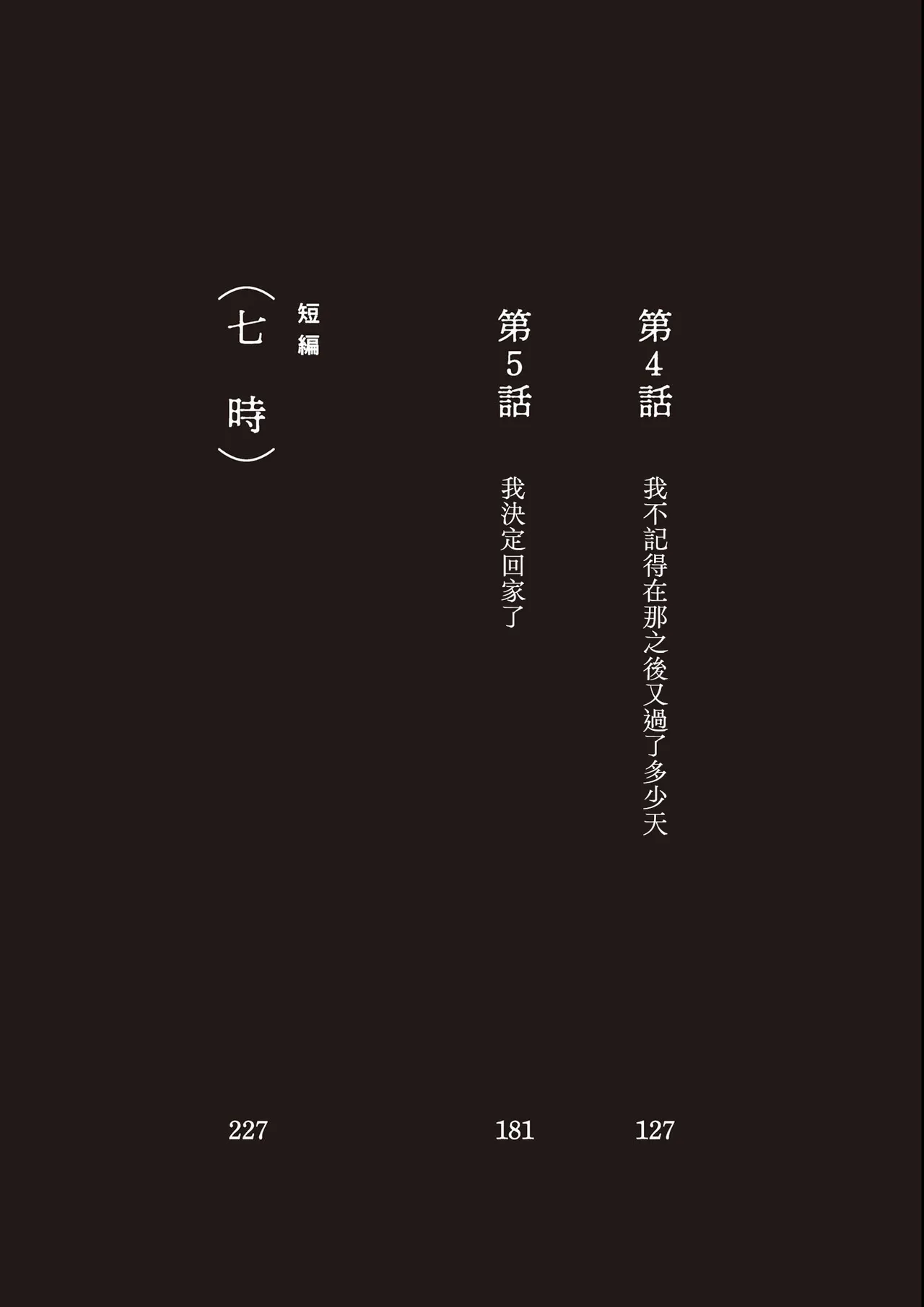 Goji | 五時 page 5 full