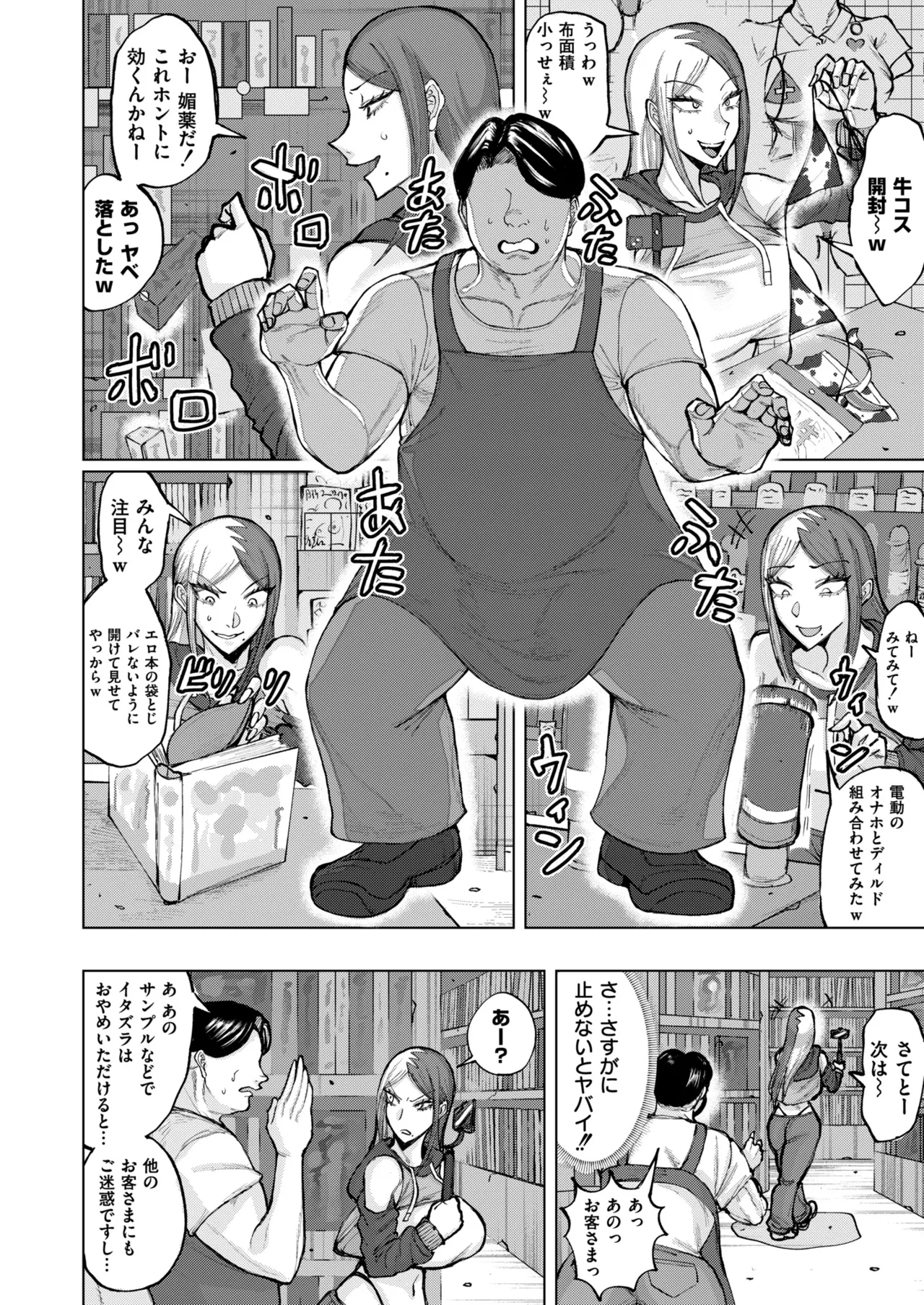 Comic Masura VOL.04 page 6 full