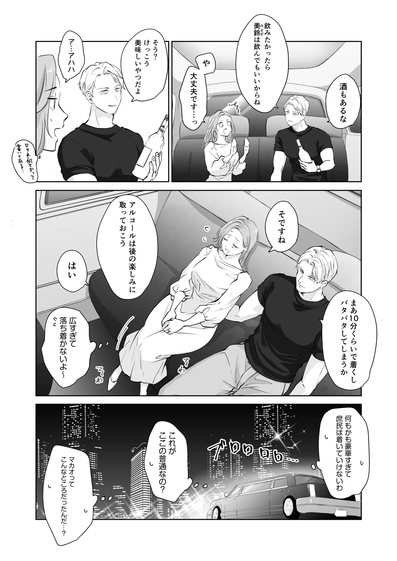 ハッピーNTRウェディング2 ～変態夫と執着同僚に新婚旅行先で種付け孕まセックスinカジノ～ page 4 full