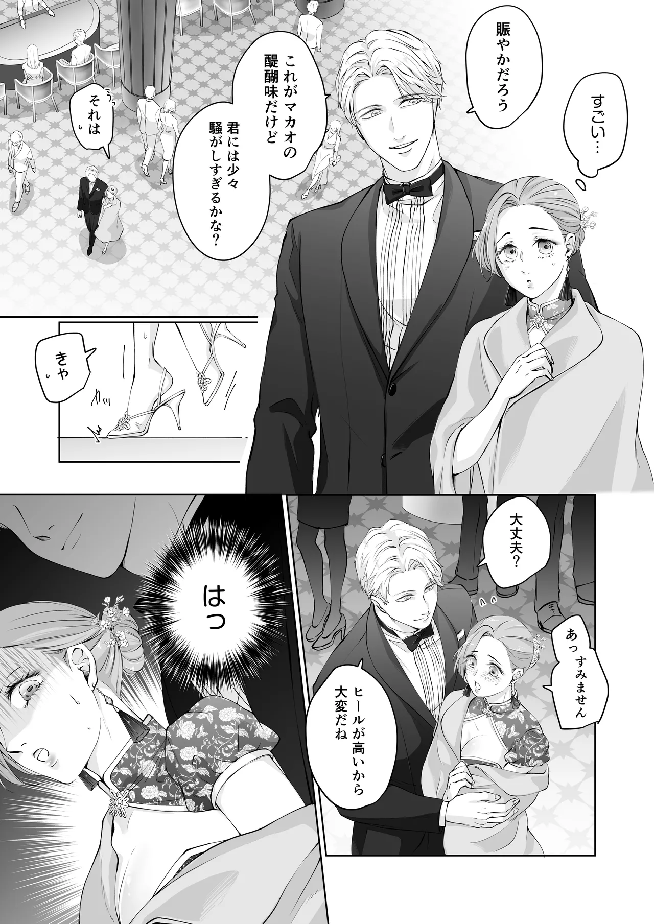 ハッピーNTRウェディング2 ～変態夫と執着同僚に新婚旅行先で種付け孕まセックスinカジノ～ page 8 full