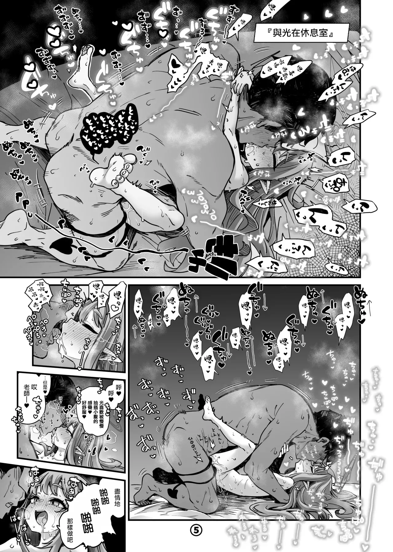 シュポシュポしてきたので page 6 full