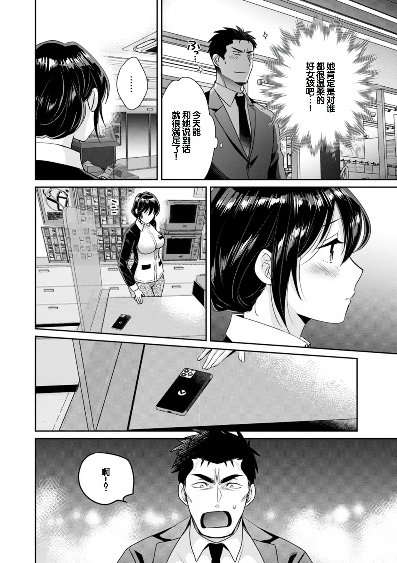 Conveni Beit no Muchimuchi Joshi ga Dou Mite mo Ore ni Hatsujou Shiteiru. page 10 full