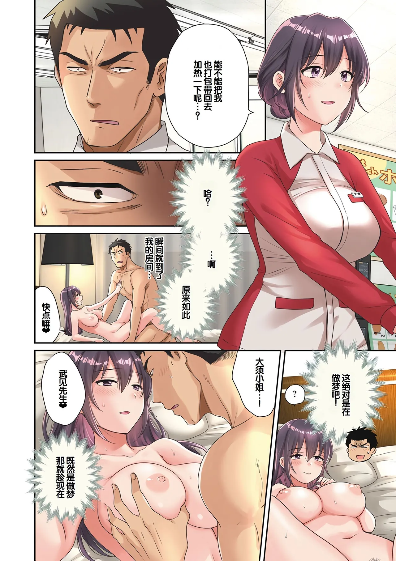 Conveni Beit no Muchimuchi Joshi ga Dou Mite mo Ore ni Hatsujou Shiteiru. page 4 full