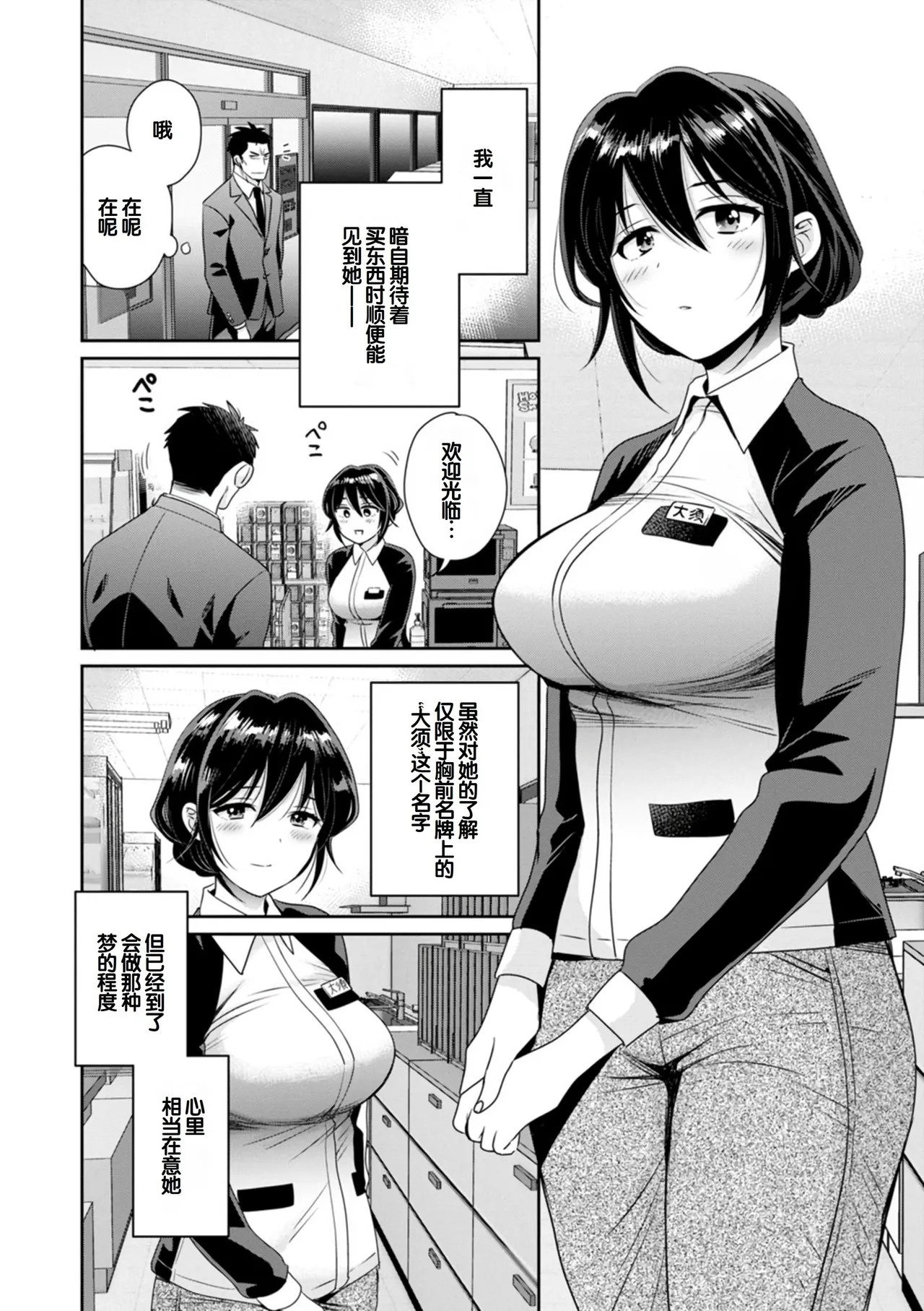 Conveni Beit no Muchimuchi Joshi ga Dou Mite mo Ore ni Hatsujou Shiteiru. page 8 full