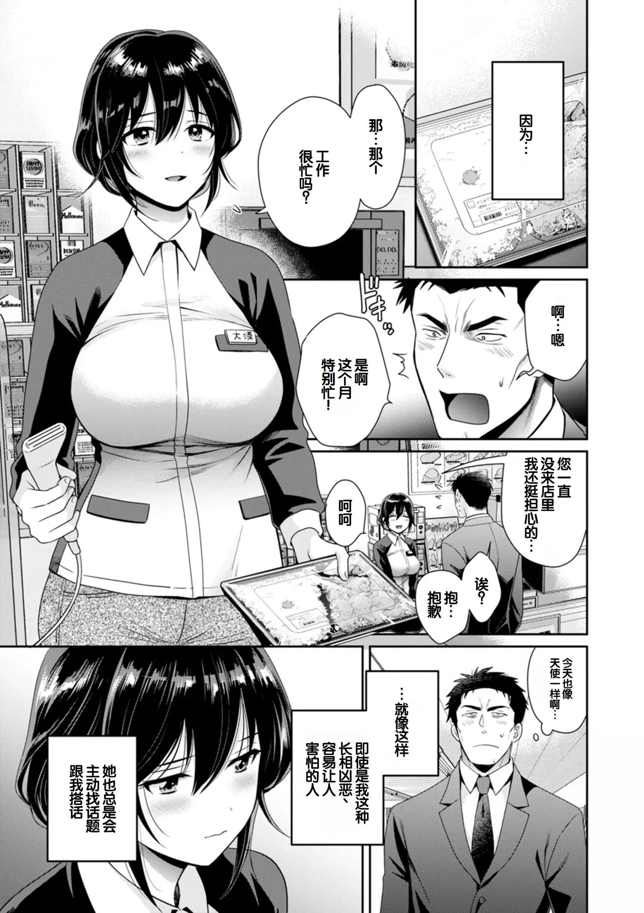 Conveni Beit no Muchimuchi Joshi ga Dou Mite mo Ore ni Hatsujou Shiteiru. page 9 full