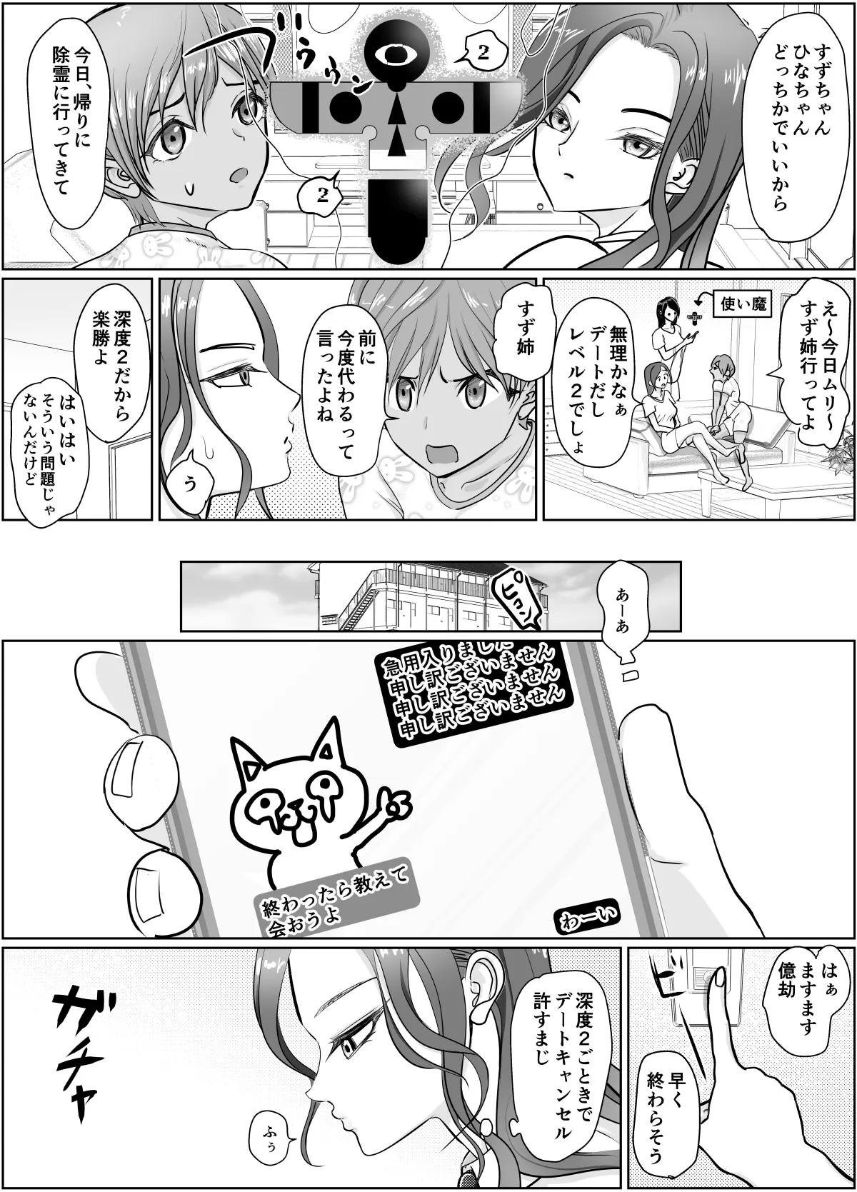 Kore wa Jorei Desu 2 page 9 full