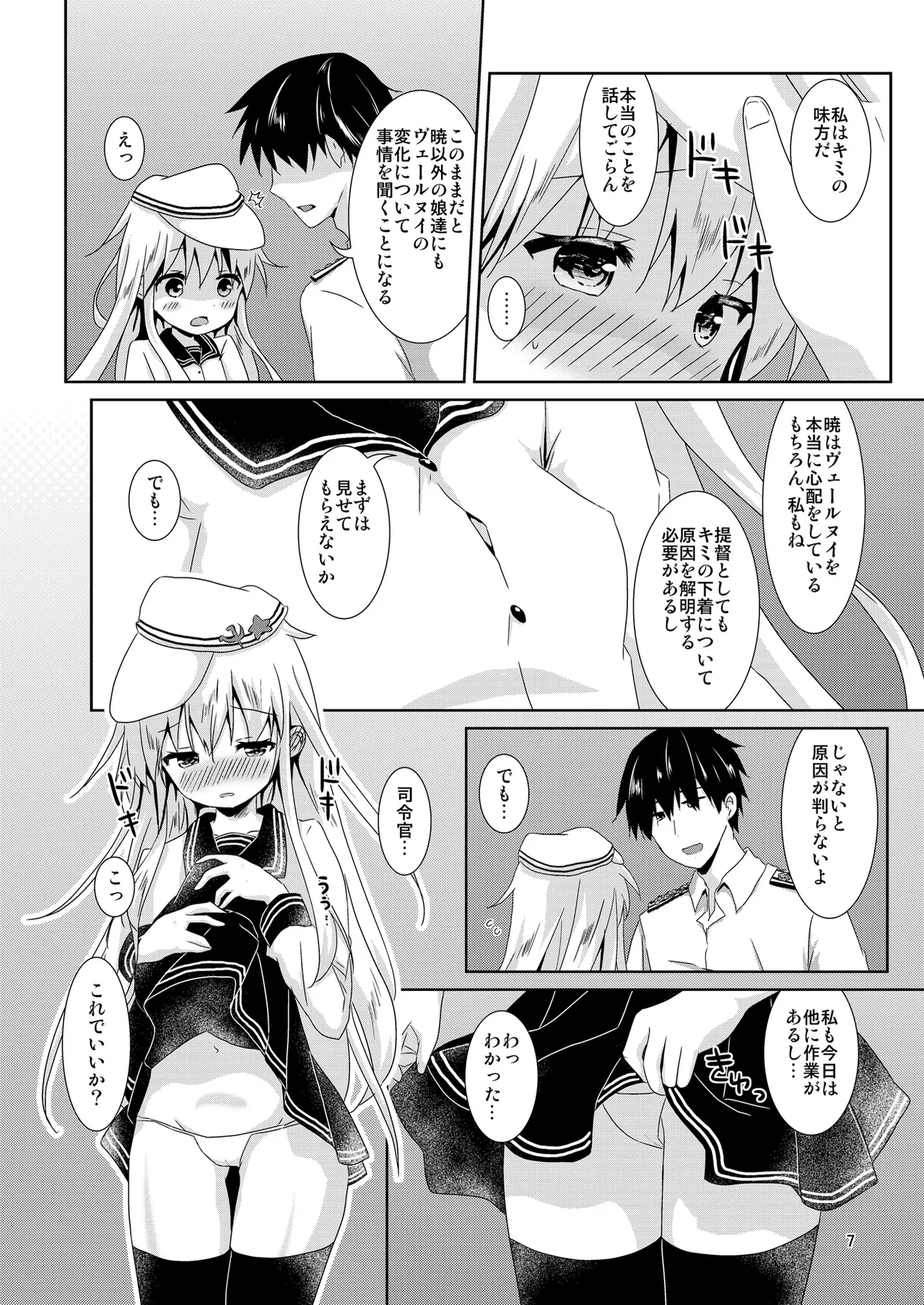 Berunui-chan no Chicchana Himitsu page 7 full