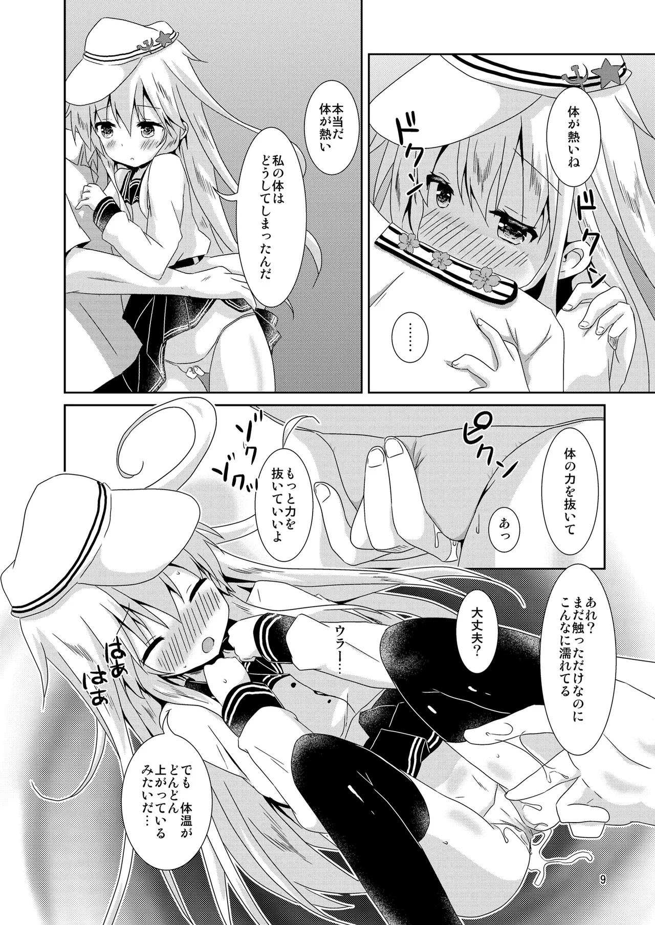 Berunui-chan no Chicchana Himitsu page 9 full