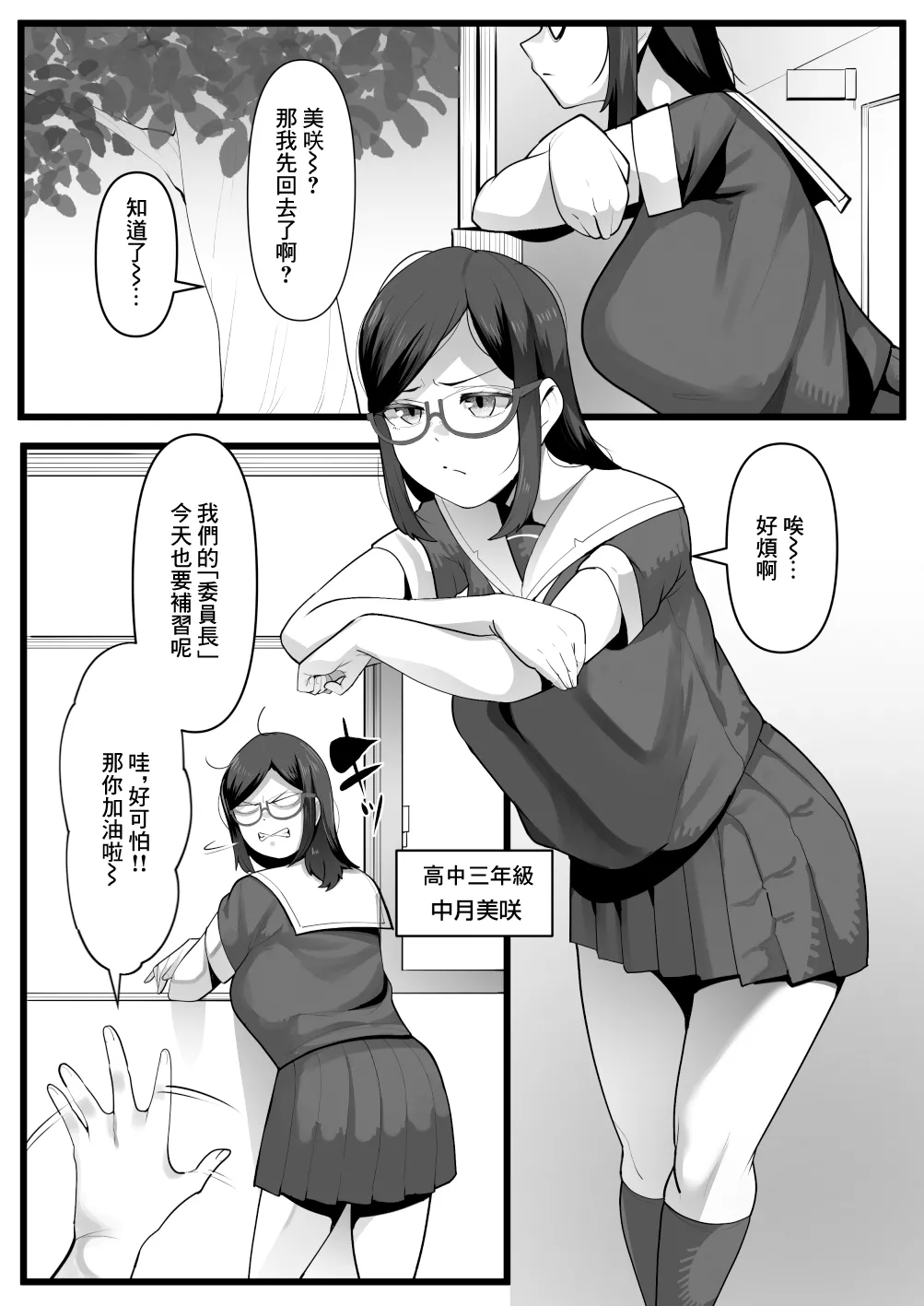 Kanzen Minkan Mudan Nakadashi Sareru Megane Iinchou | 完全眠姦 被強行內射的眼鏡委員長 page 2 full