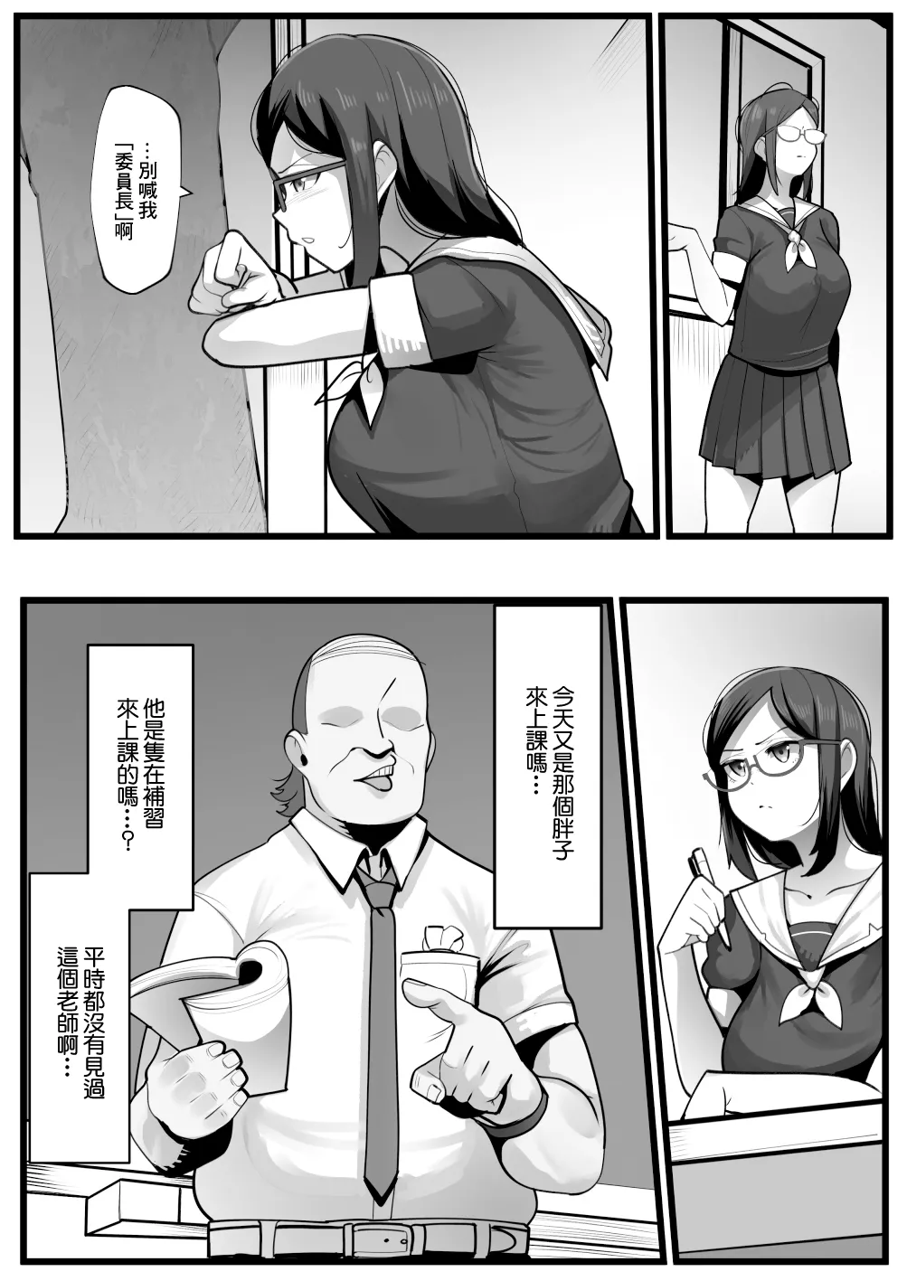 Kanzen Minkan Mudan Nakadashi Sareru Megane Iinchou | 完全眠姦 被強行內射的眼鏡委員長 page 3 full