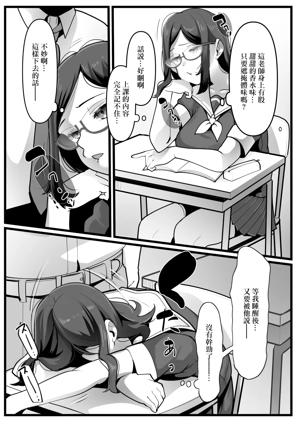 Kanzen Minkan Mudan Nakadashi Sareru Megane Iinchou | 完全眠姦 被強行內射的眼鏡委員長 page 4 full
