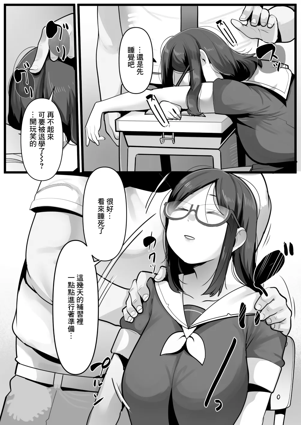 Kanzen Minkan Mudan Nakadashi Sareru Megane Iinchou | 完全眠姦 被強行內射的眼鏡委員長 page 5 full