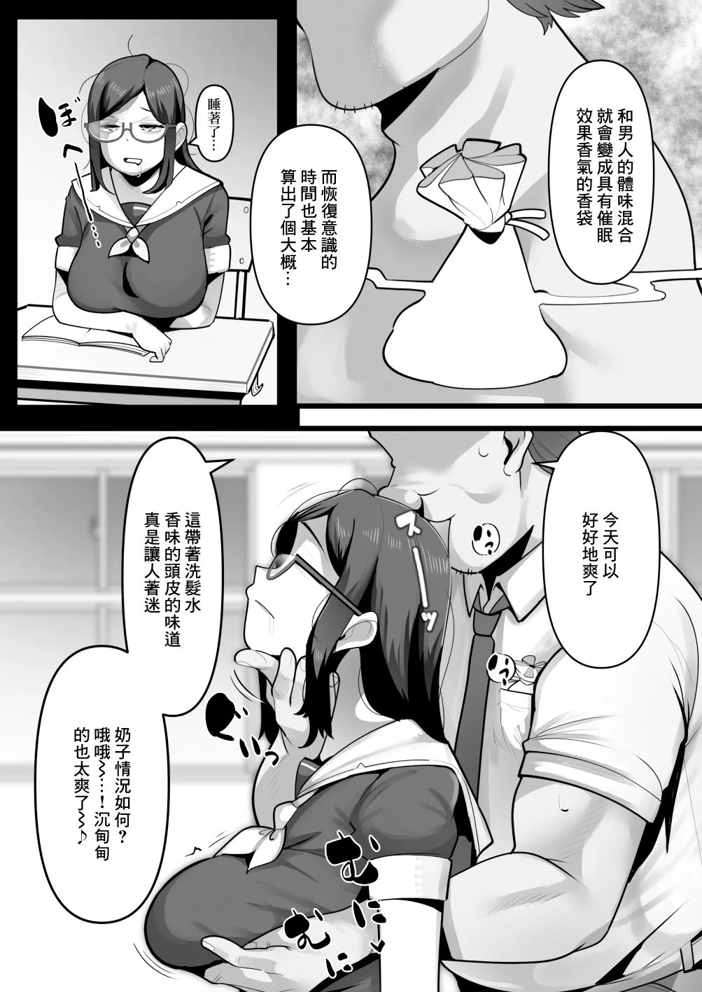 Kanzen Minkan Mudan Nakadashi Sareru Megane Iinchou | 完全眠姦 被強行內射的眼鏡委員長 page 6 full