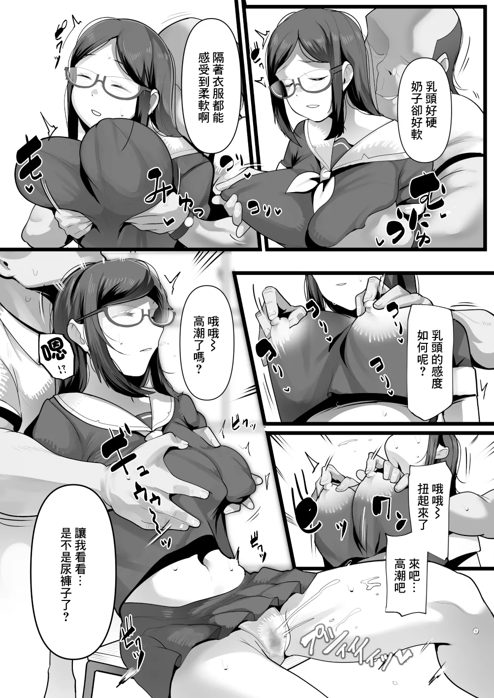 Kanzen Minkan Mudan Nakadashi Sareru Megane Iinchou | 完全眠姦 被強行內射的眼鏡委員長 page 8 full
