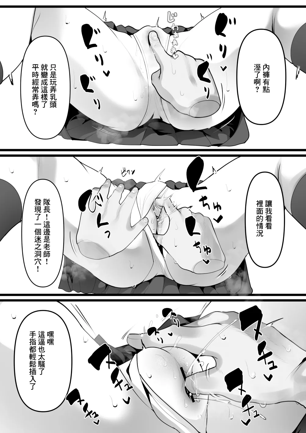 Kanzen Minkan Mudan Nakadashi Sareru Megane Iinchou | 完全眠姦 被強行內射的眼鏡委員長 page 9 full
