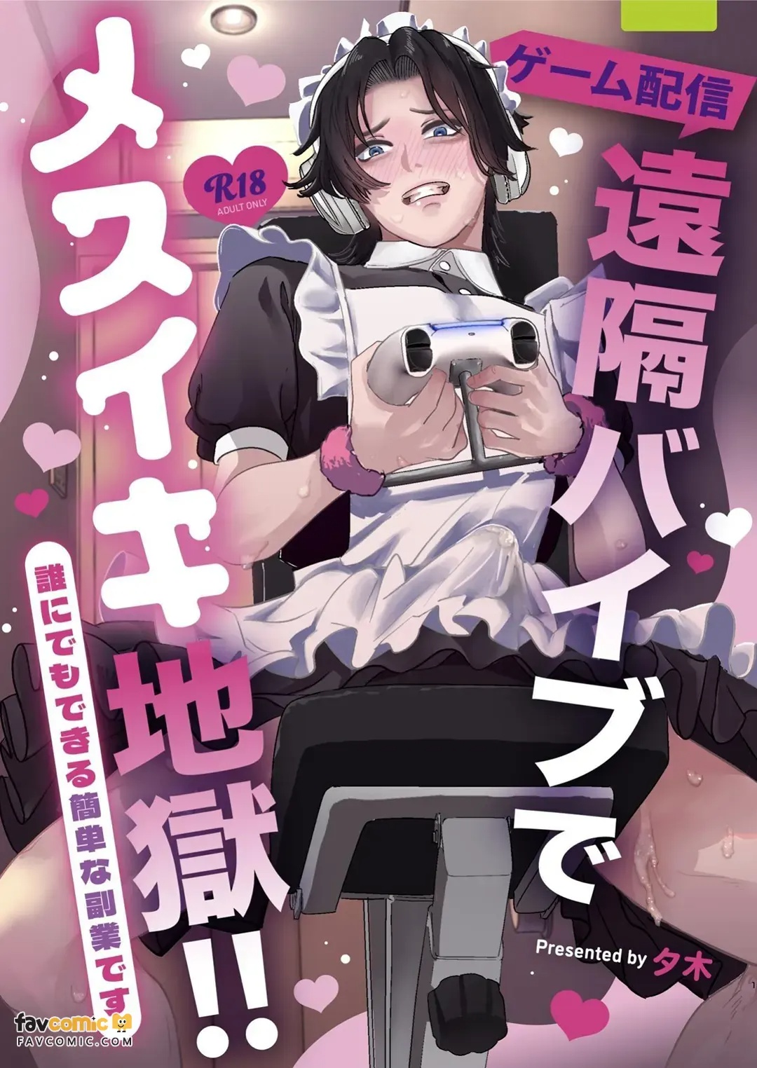 Enkaku baibu de mesuiki jigoku︱用远程震动棒体验雌性高潮地狱 page 1 full