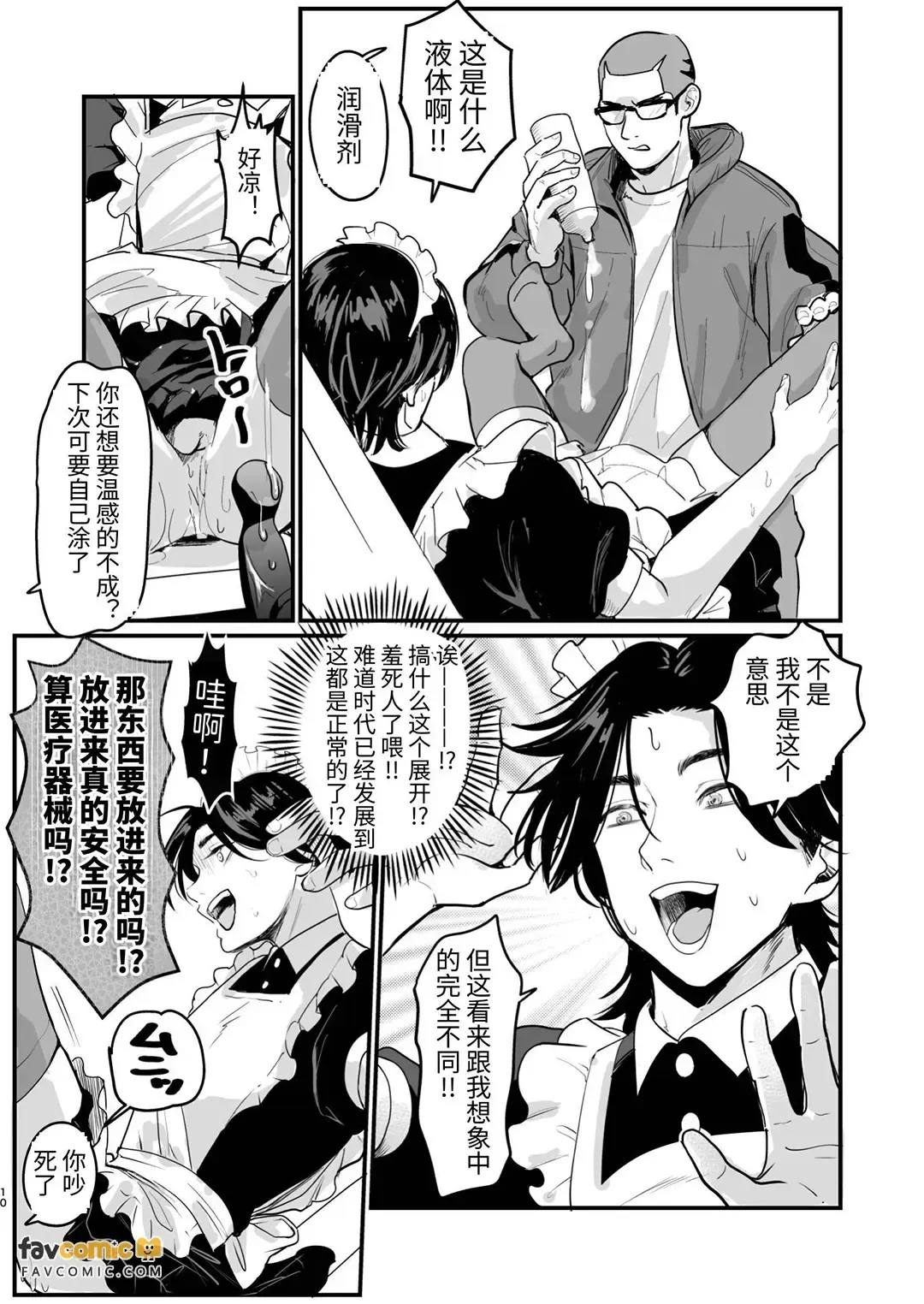 Enkaku baibu de mesuiki jigoku︱用远程震动棒体验雌性高潮地狱 page 10 full
