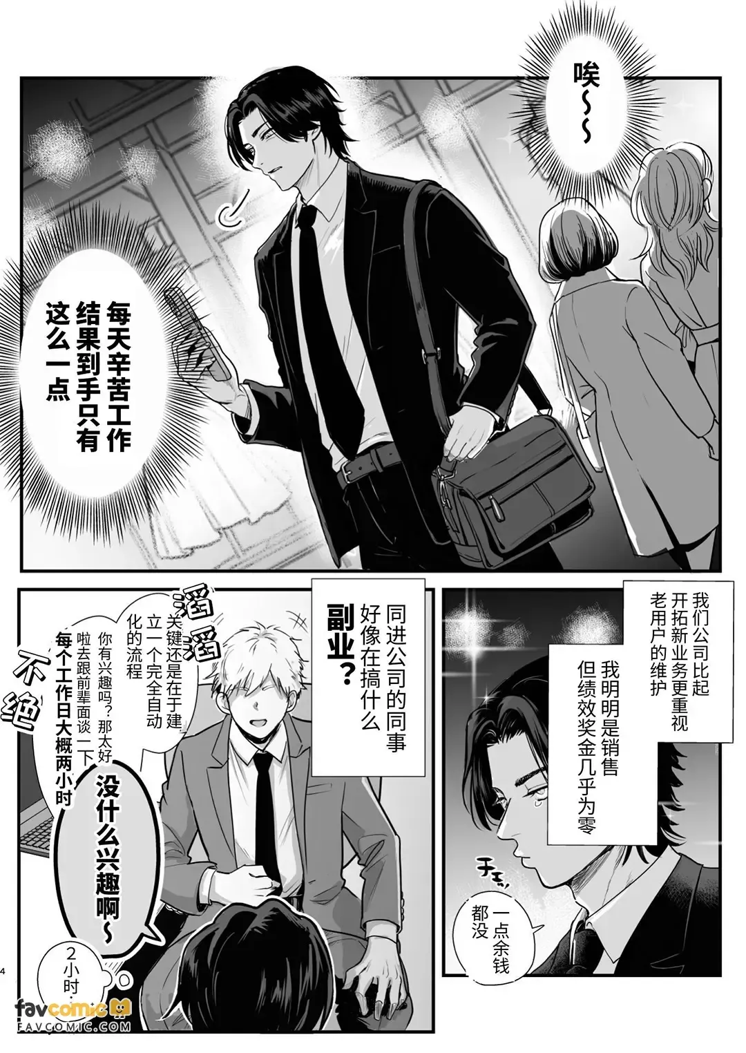 Enkaku baibu de mesuiki jigoku︱用远程震动棒体验雌性高潮地狱 page 4 full