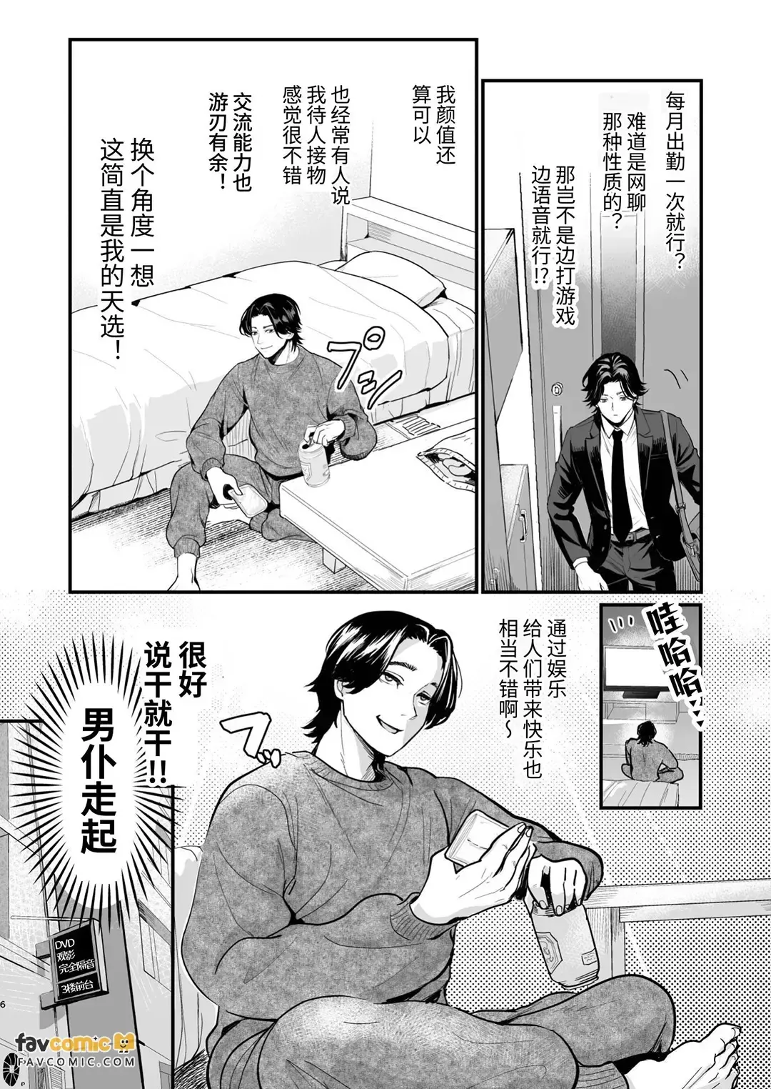 Enkaku baibu de mesuiki jigoku︱用远程震动棒体验雌性高潮地狱 page 6 full