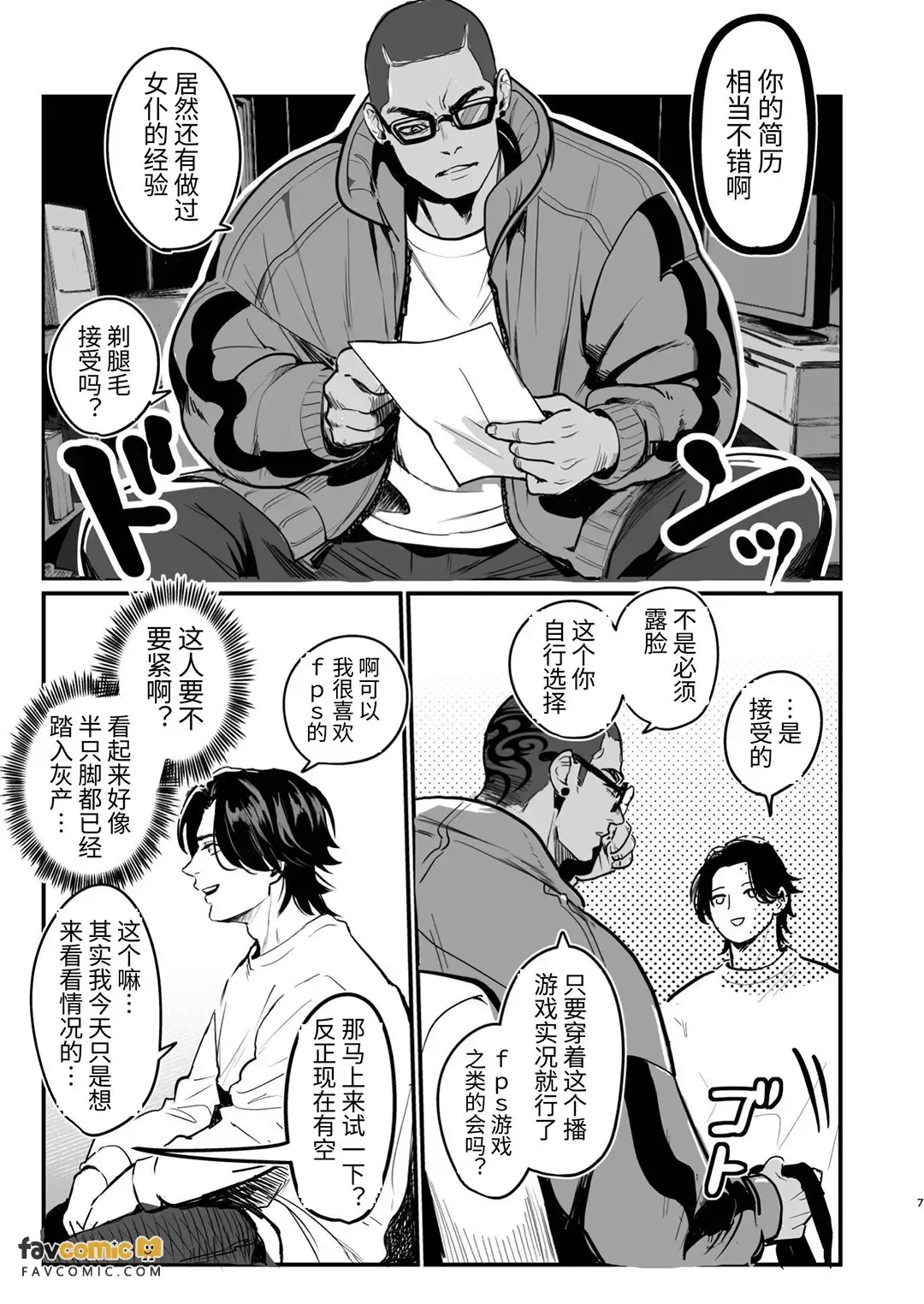 Enkaku baibu de mesuiki jigoku︱用远程震动棒体验雌性高潮地狱 page 7 full