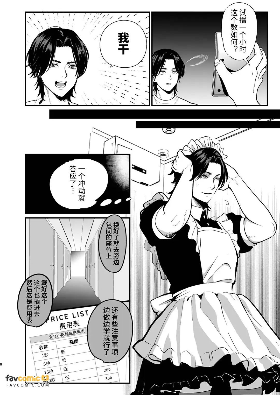 Enkaku baibu de mesuiki jigoku︱用远程震动棒体验雌性高潮地狱 page 8 full