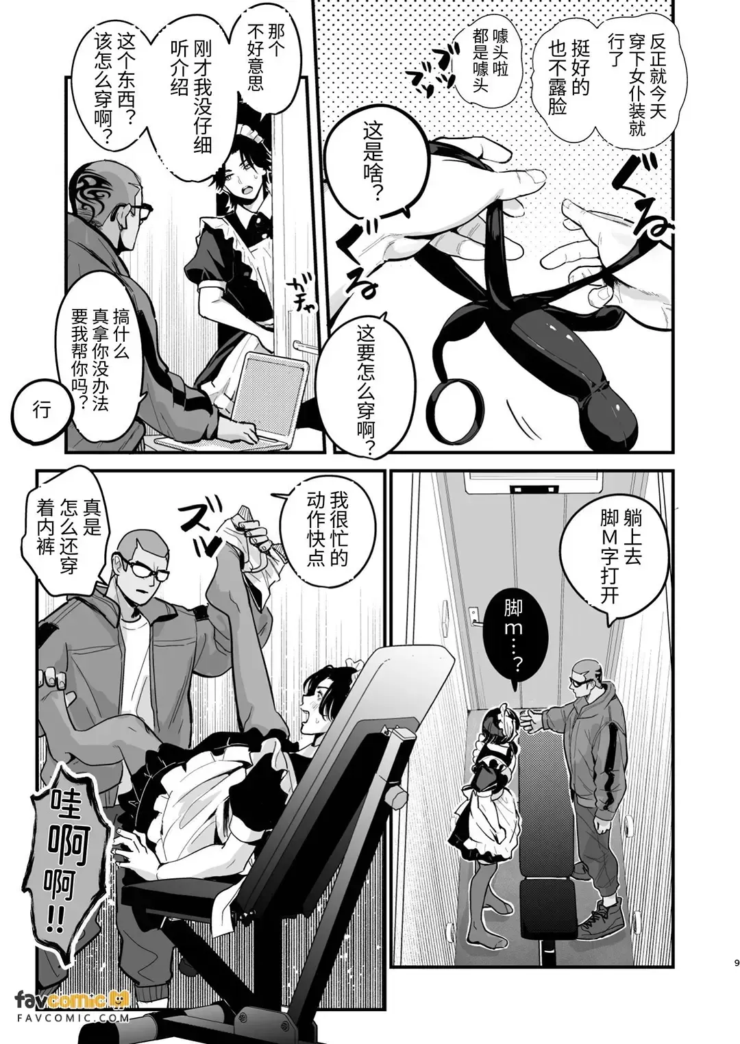 Enkaku baibu de mesuiki jigoku︱用远程震动棒体验雌性高潮地狱 page 9 full