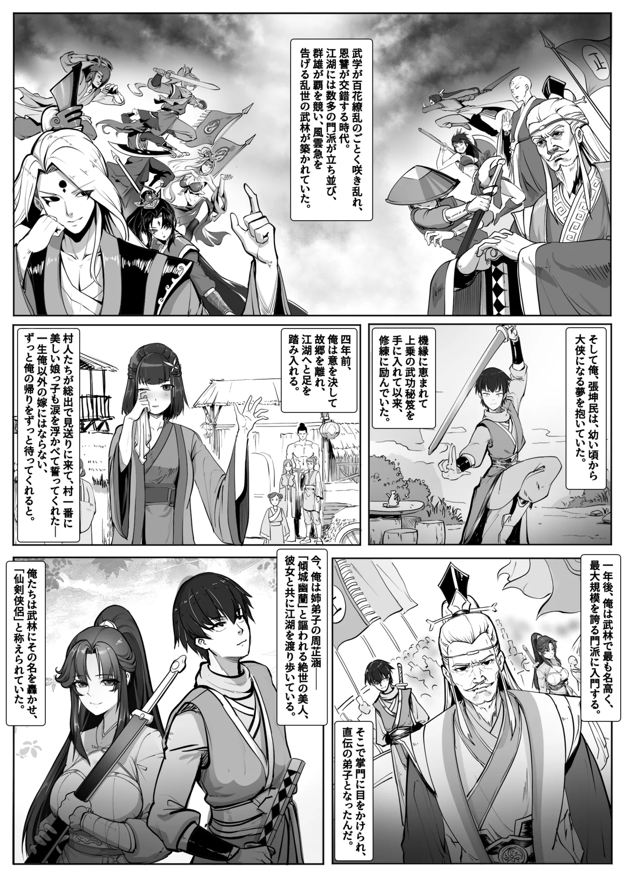 Sword Dream Soul Swap Tale page 2 full
