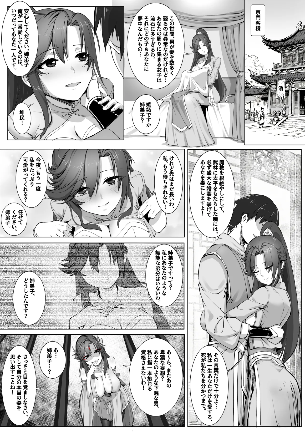 Sword Dream Soul Swap Tale page 3 full