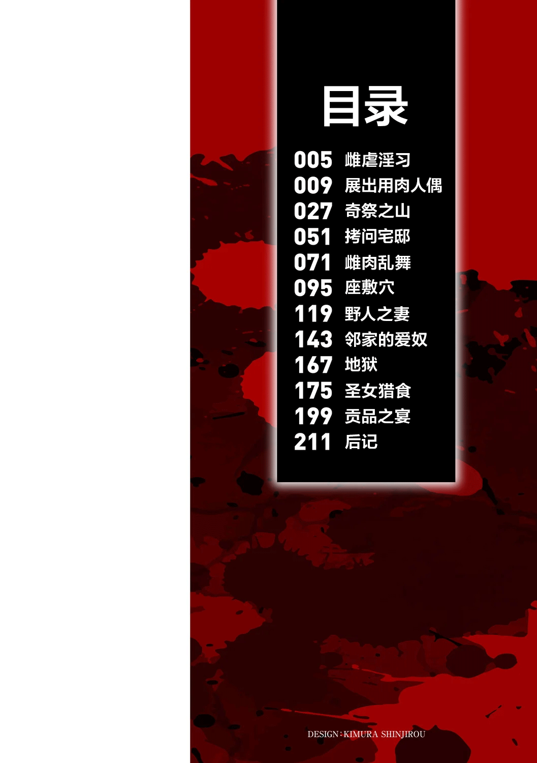 Mesugyakuinshuu | 雌虐淫习 page 4 full