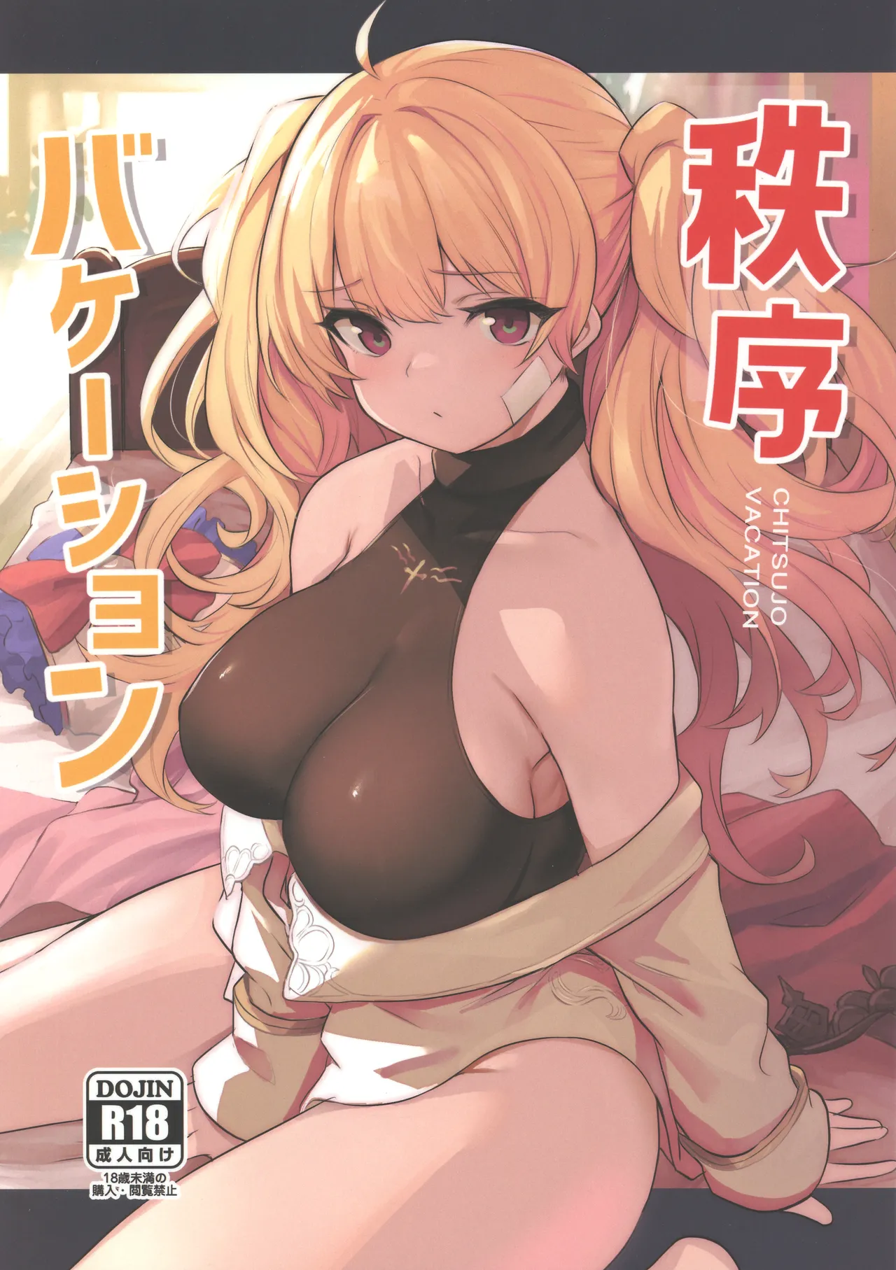 Chitsujo Vacation page 1 full