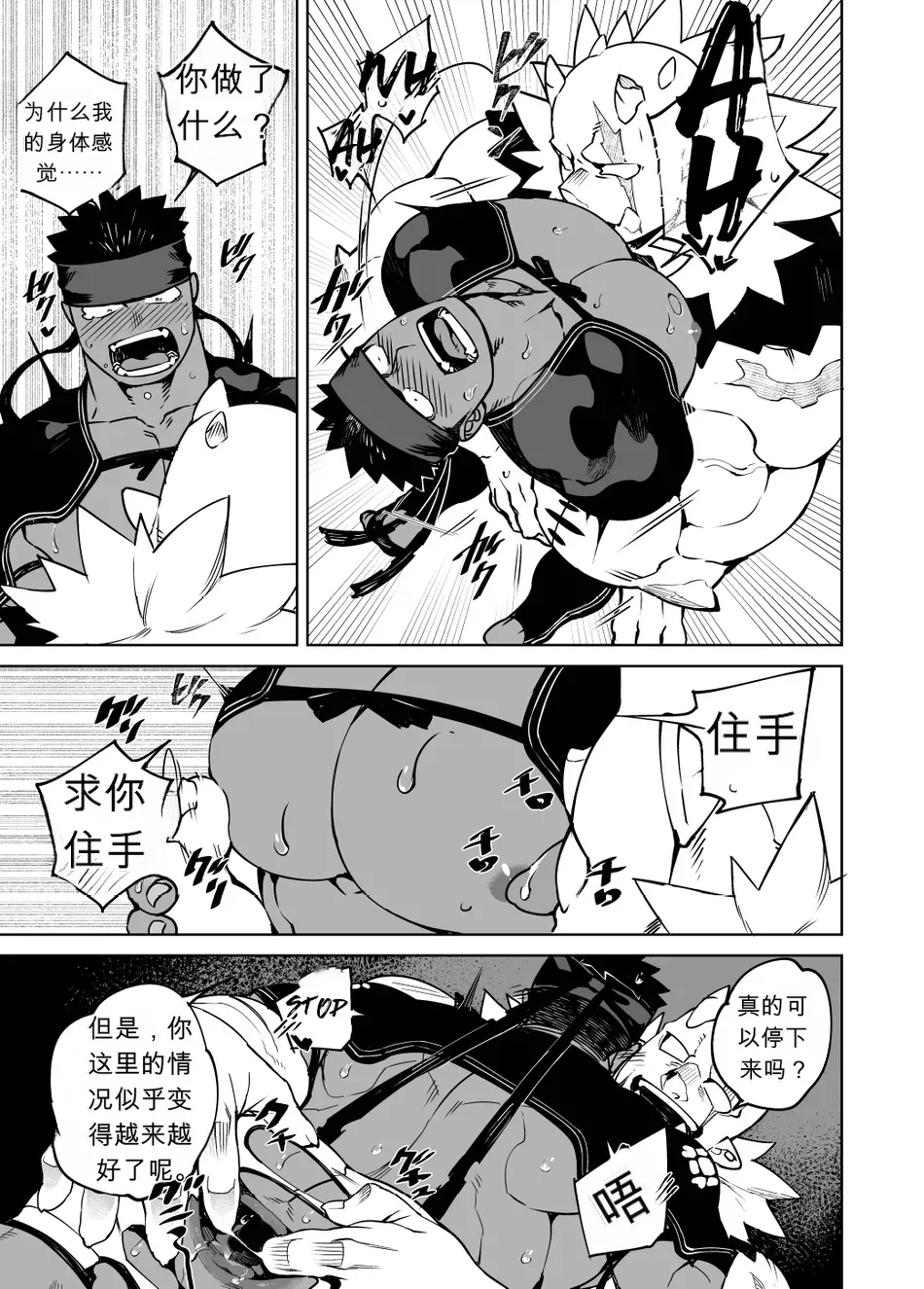 Naop  - Party Play 2 - 中文 page 10 full