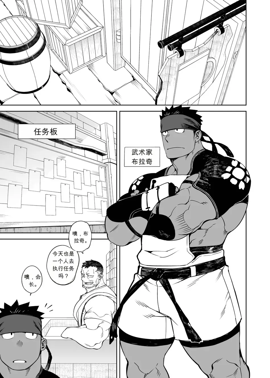 Naop  - Party Play 2 - 中文 page 2 full