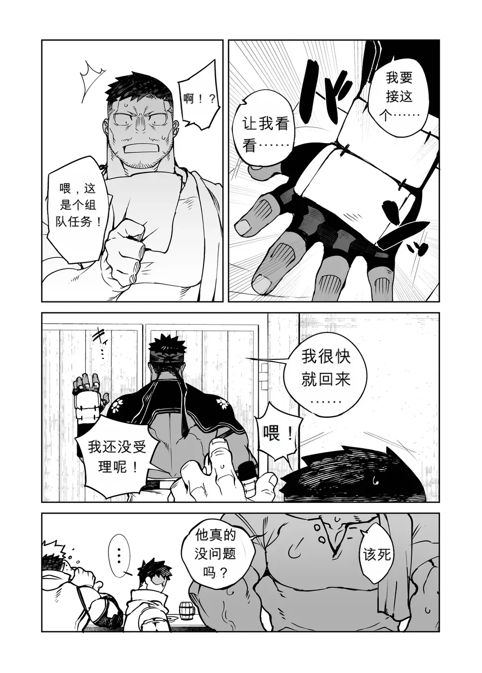Naop  - Party Play 2 - 中文 page 4 full