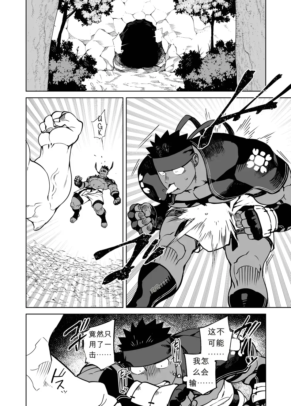 Naop  - Party Play 2 - 中文 page 5 full