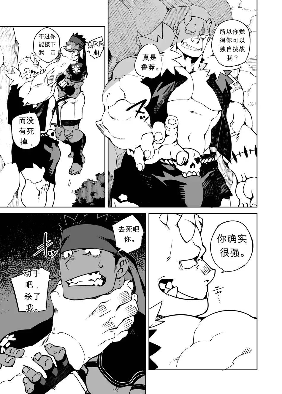 Naop  - Party Play 2 - 中文 page 6 full