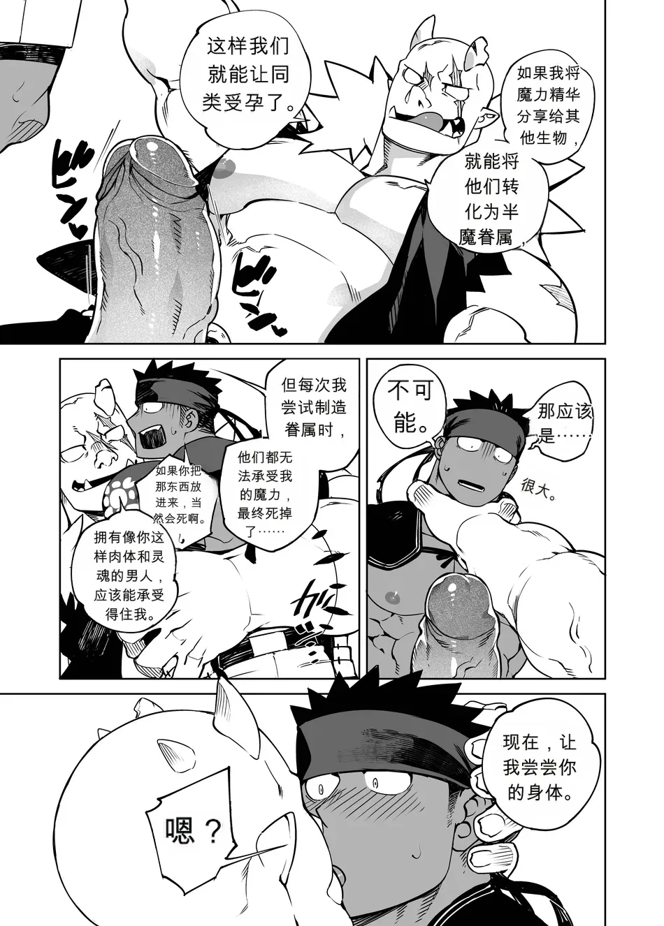 Naop  - Party Play 2 - 中文 page 8 full