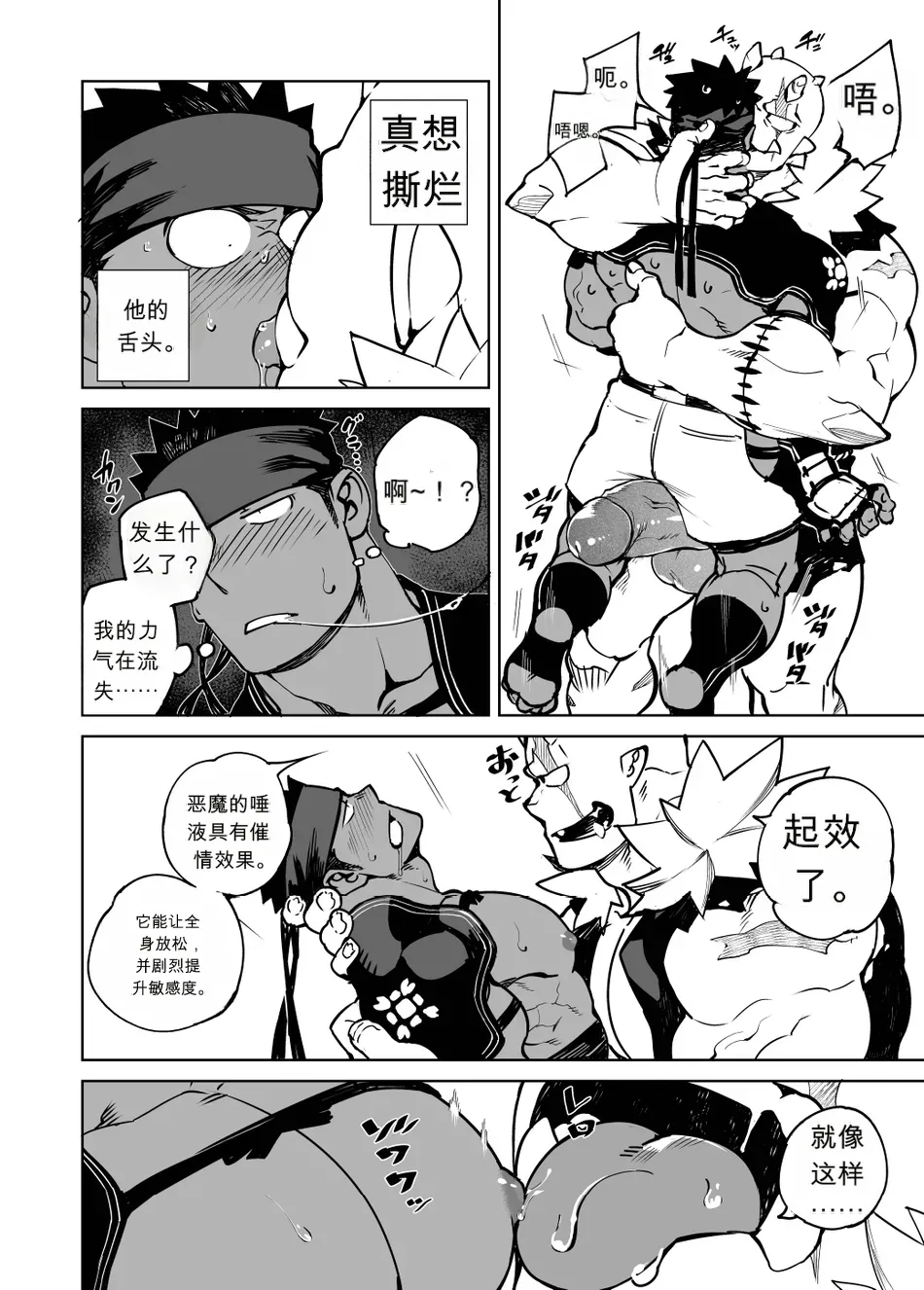 Naop  - Party Play 2 - 中文 page 9 full