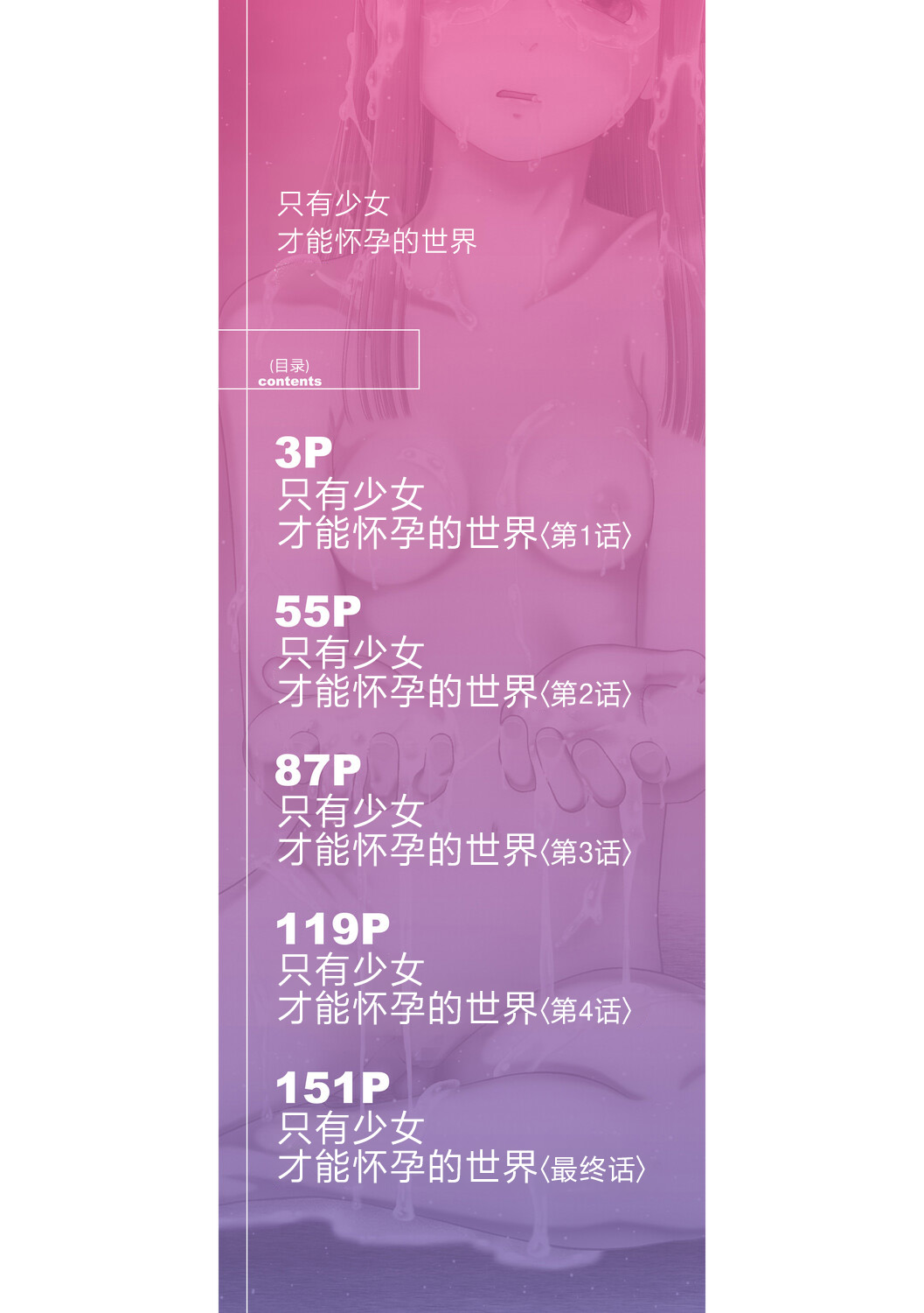 Shoujo shika Ninshin Dekinai Sekai | 只有少女才能怀孕的世界 page 3 full