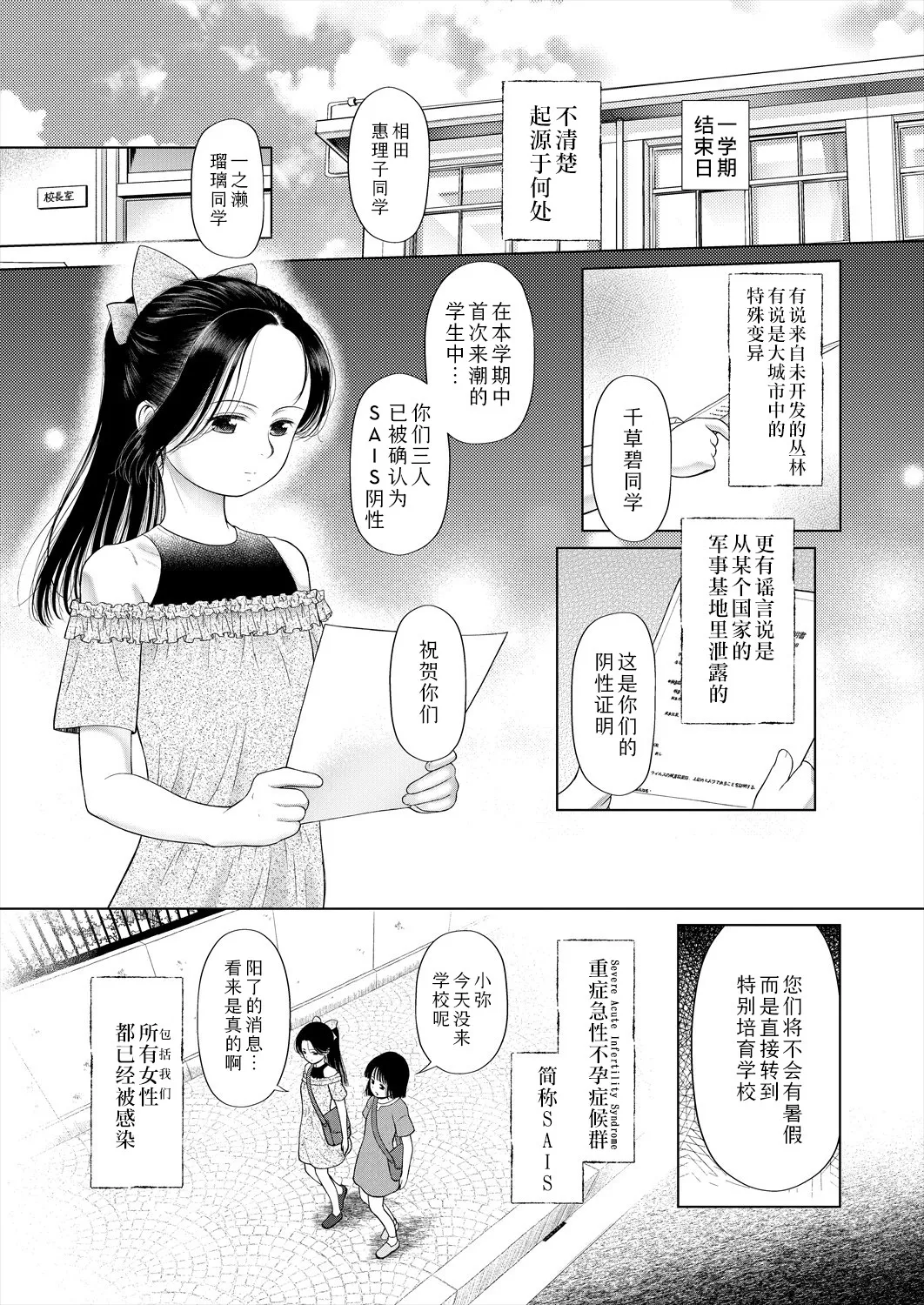 Shoujo shika Ninshin Dekinai Sekai | 只有少女才能怀孕的世界 page 4 full