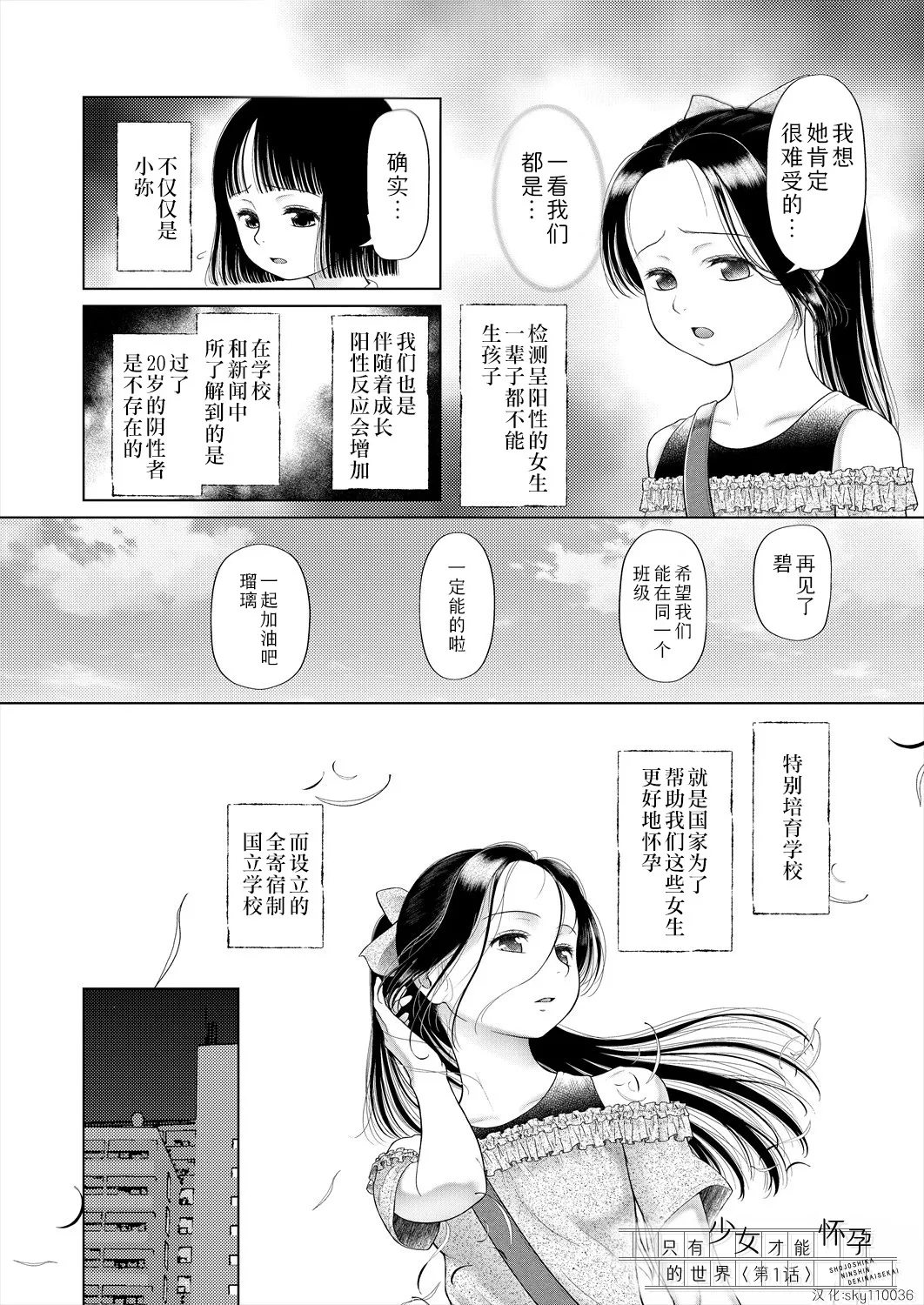 Shoujo shika Ninshin Dekinai Sekai | 只有少女才能怀孕的世界 page 5 full