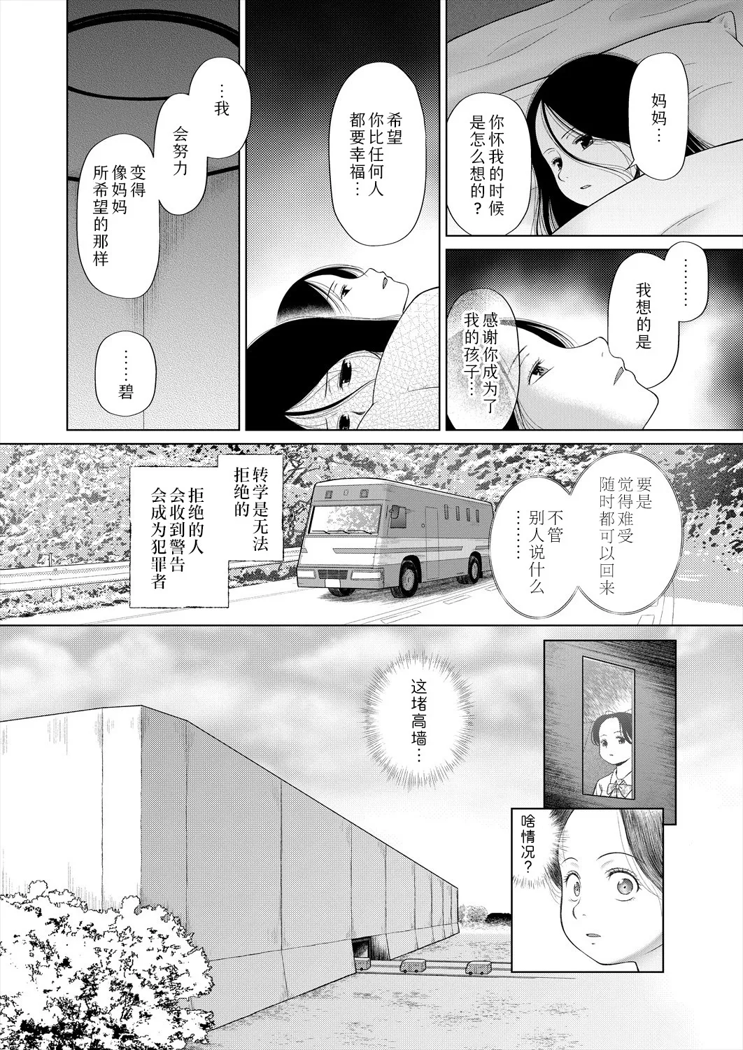 Shoujo shika Ninshin Dekinai Sekai | 只有少女才能怀孕的世界 page 7 full