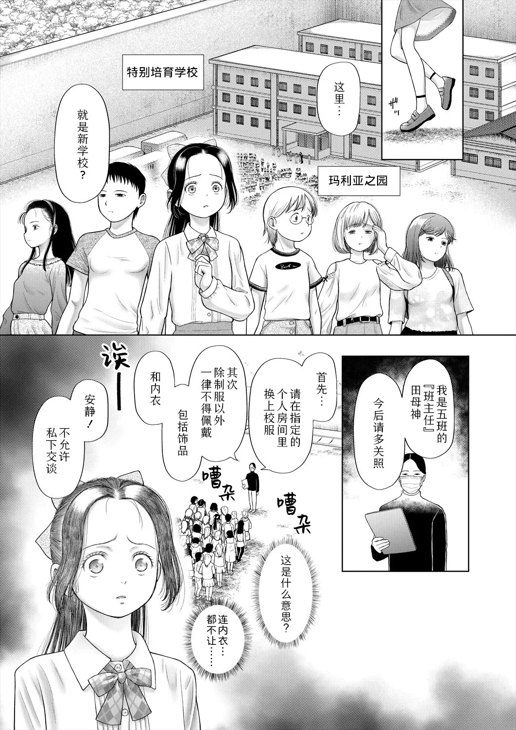 Shoujo shika Ninshin Dekinai Sekai | 只有少女才能怀孕的世界 page 8 full