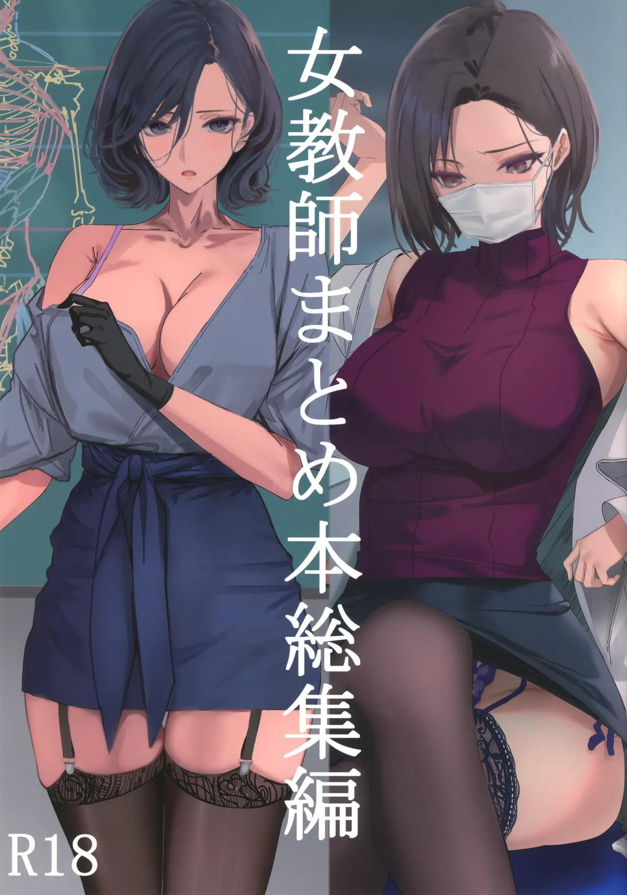 女教師総集編 page 1 full