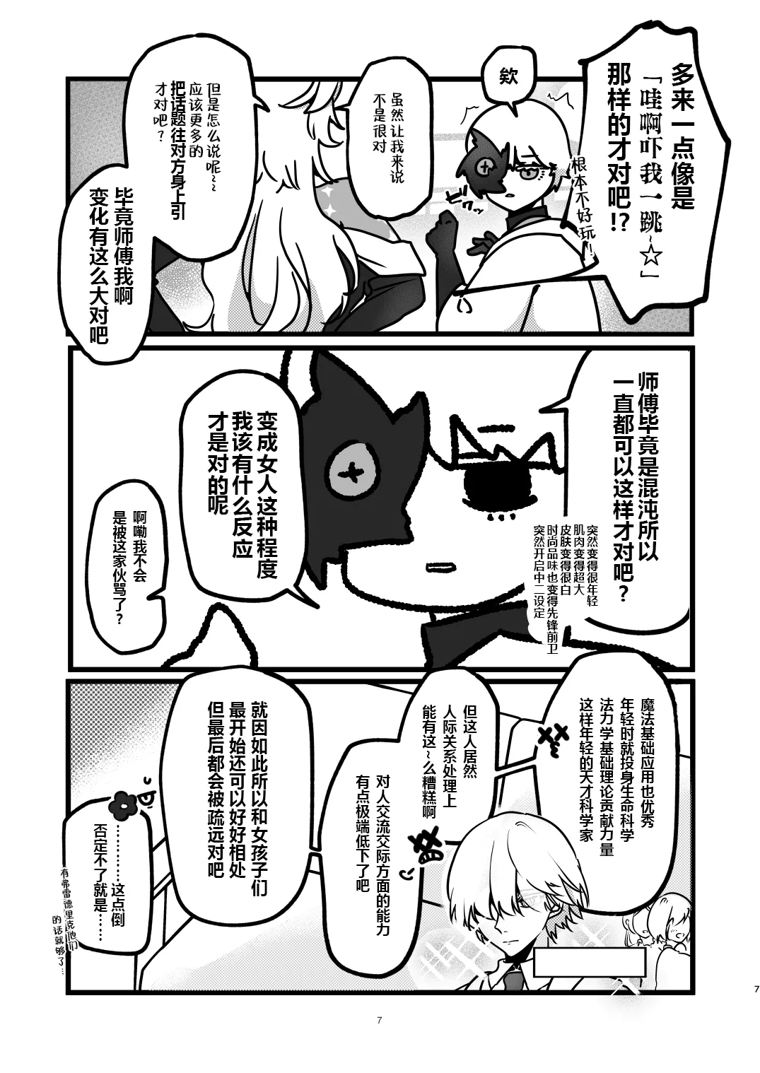 老师女体化了… page 6 full