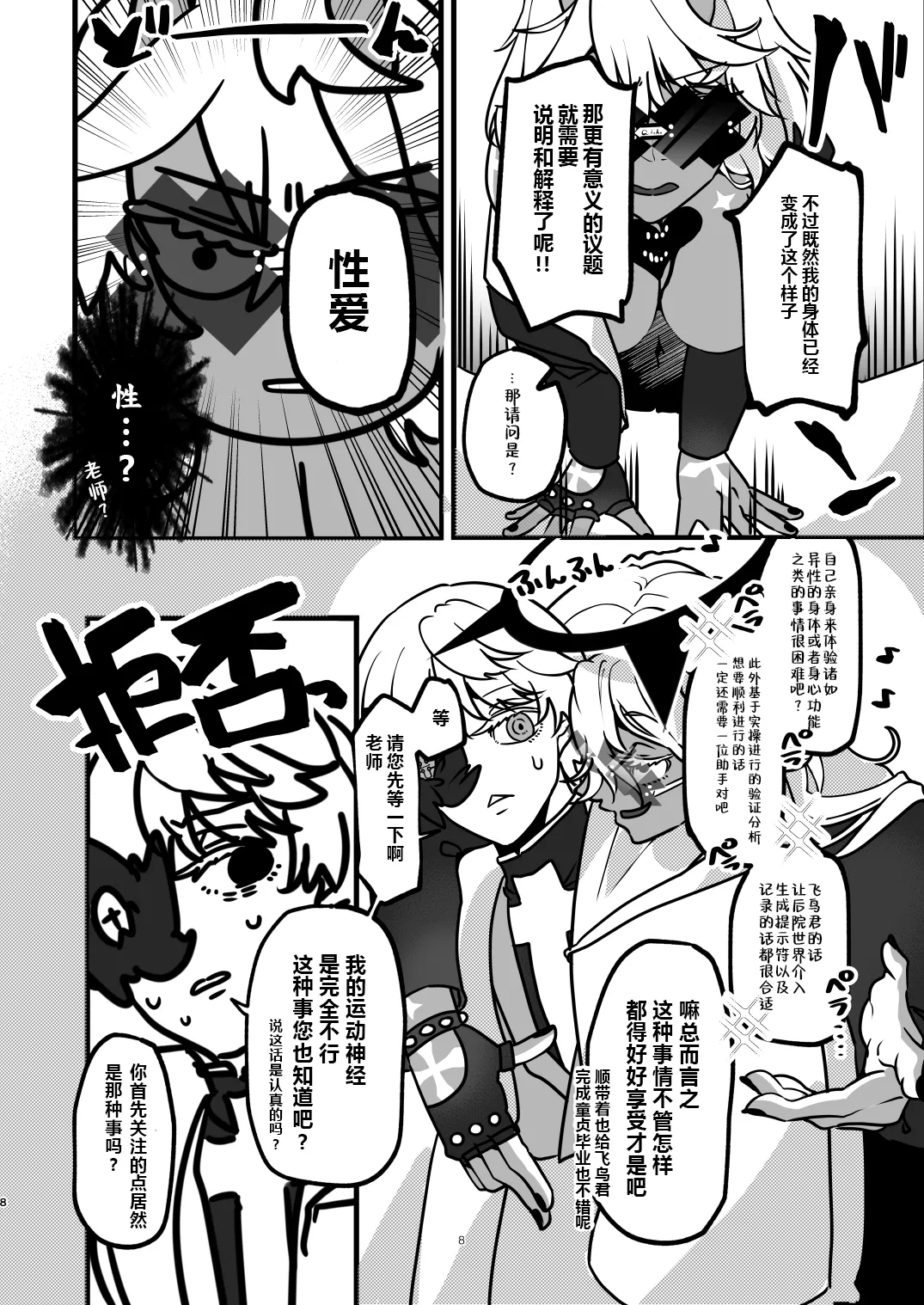 老师女体化了… page 7 full