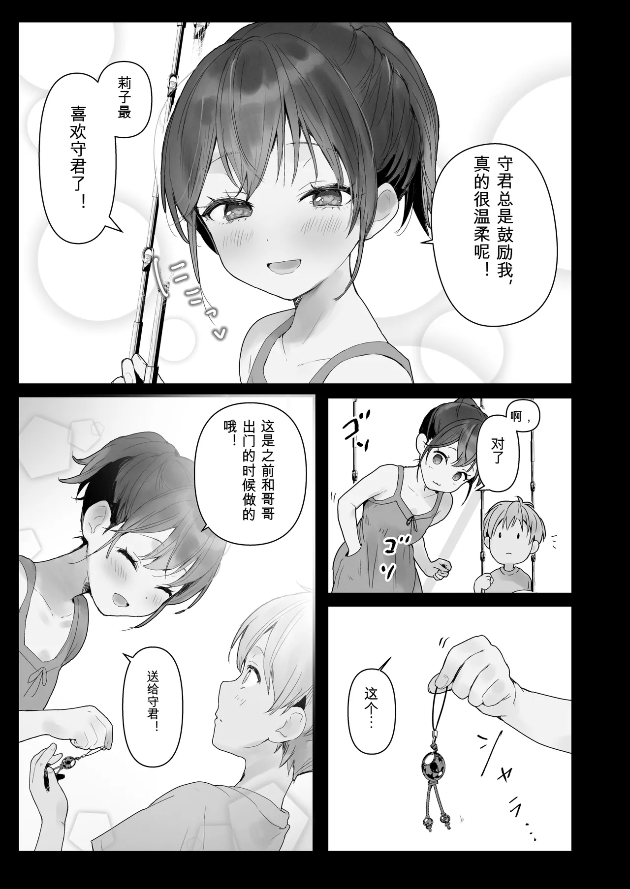 Orikou-san 3 ~Osananajimi ni Wasuremono o Todokeru Ohanashi~ page 7 full