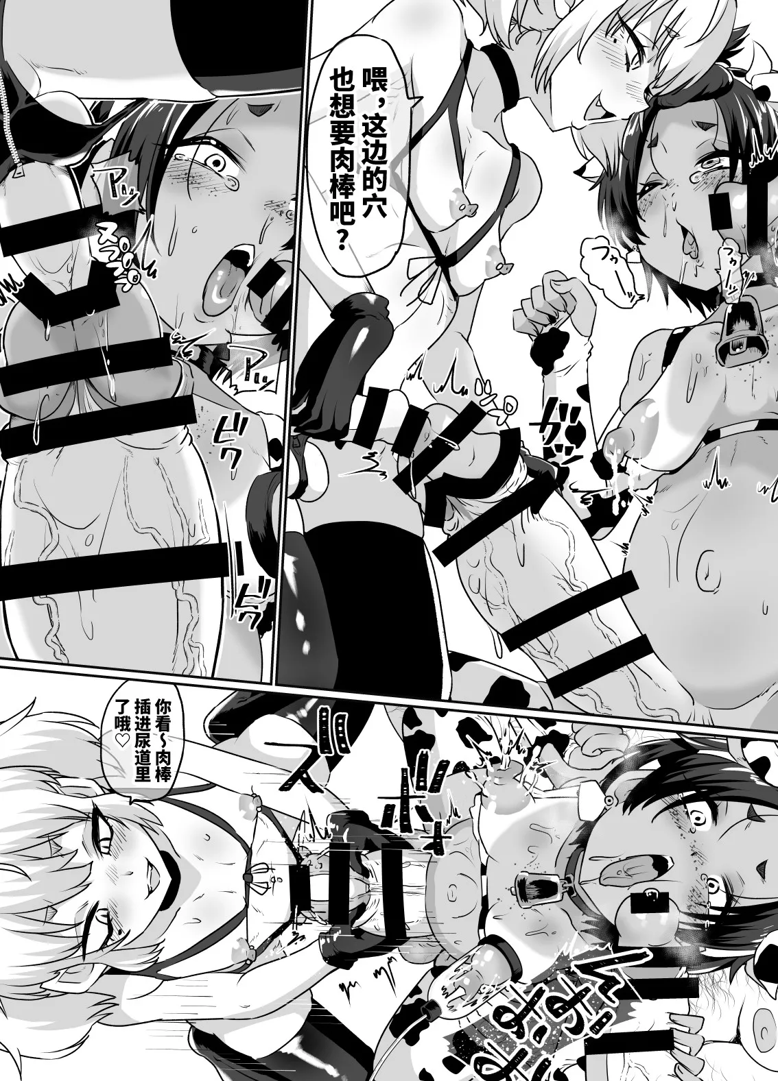 Mesuiki Shinsatsushitsu+ page 8 full